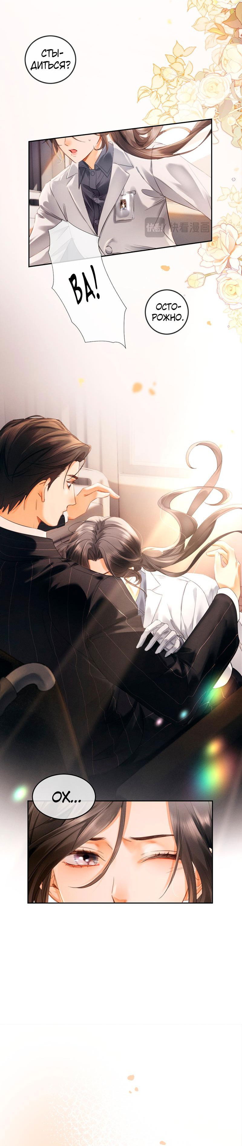 Манга Пленительный контракт - Глава 1 Страница 16