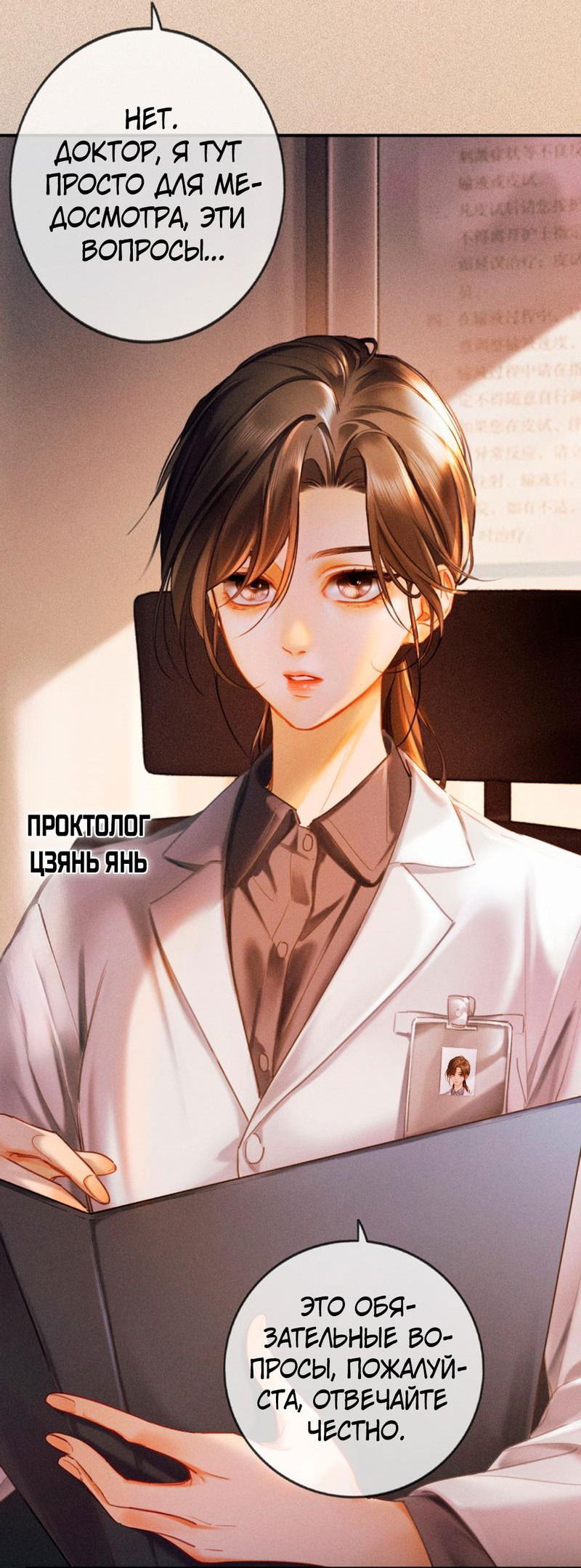 Манга Пленительный контракт - Глава 1 Страница 7