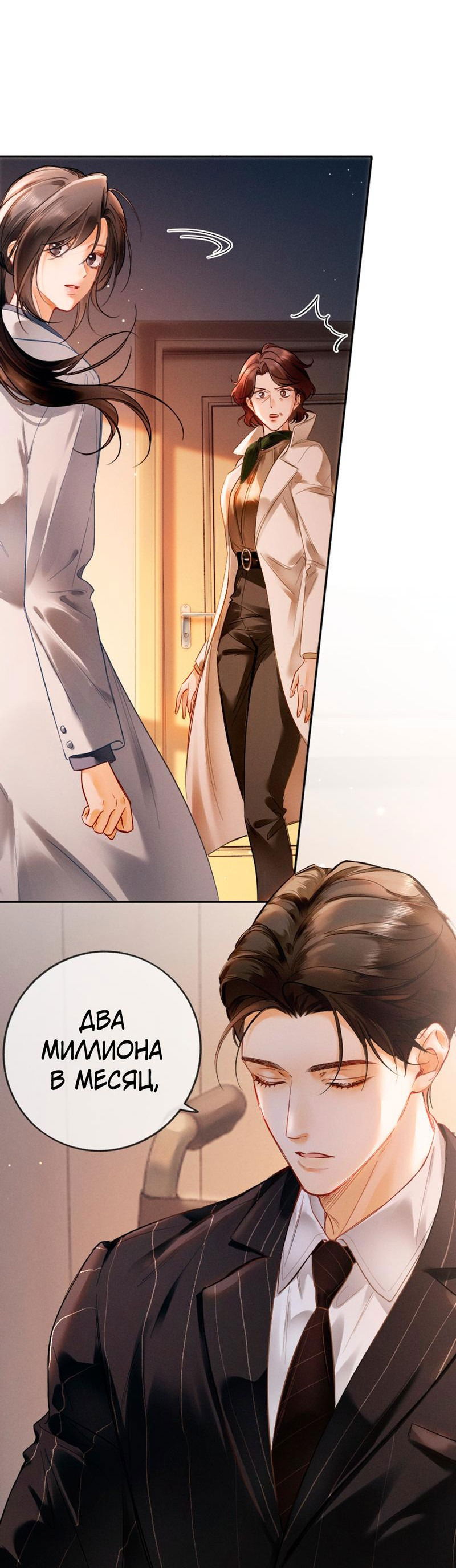 Манга Пленительный контракт - Глава 1 Страница 32