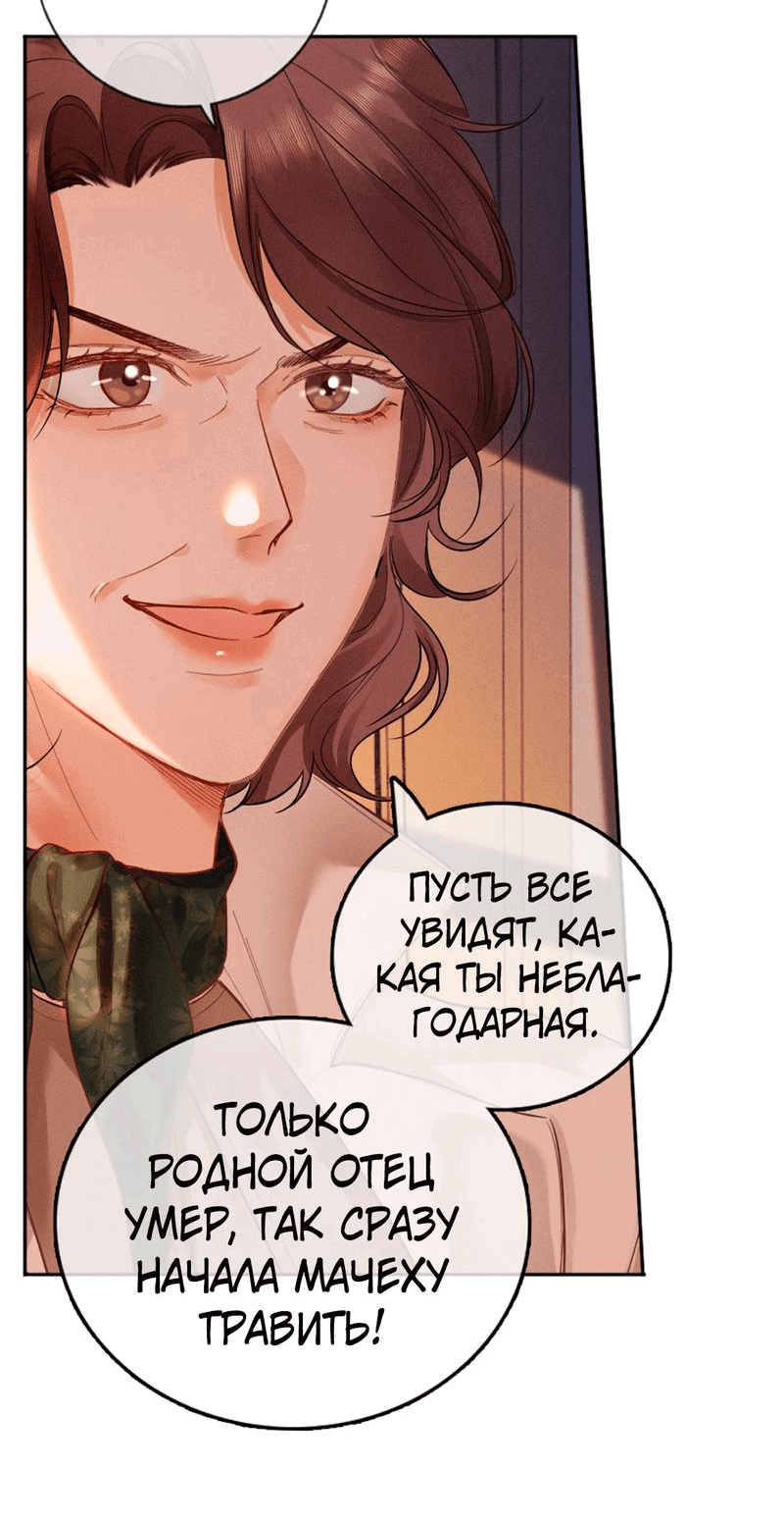 Манга Пленительный контракт - Глава 1 Страница 28