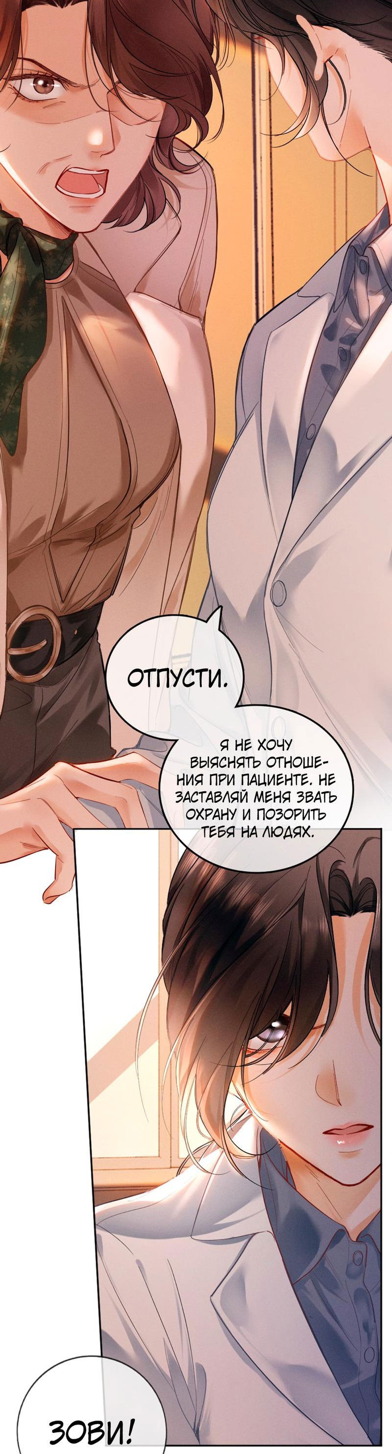 Манга Пленительный контракт - Глава 1 Страница 27