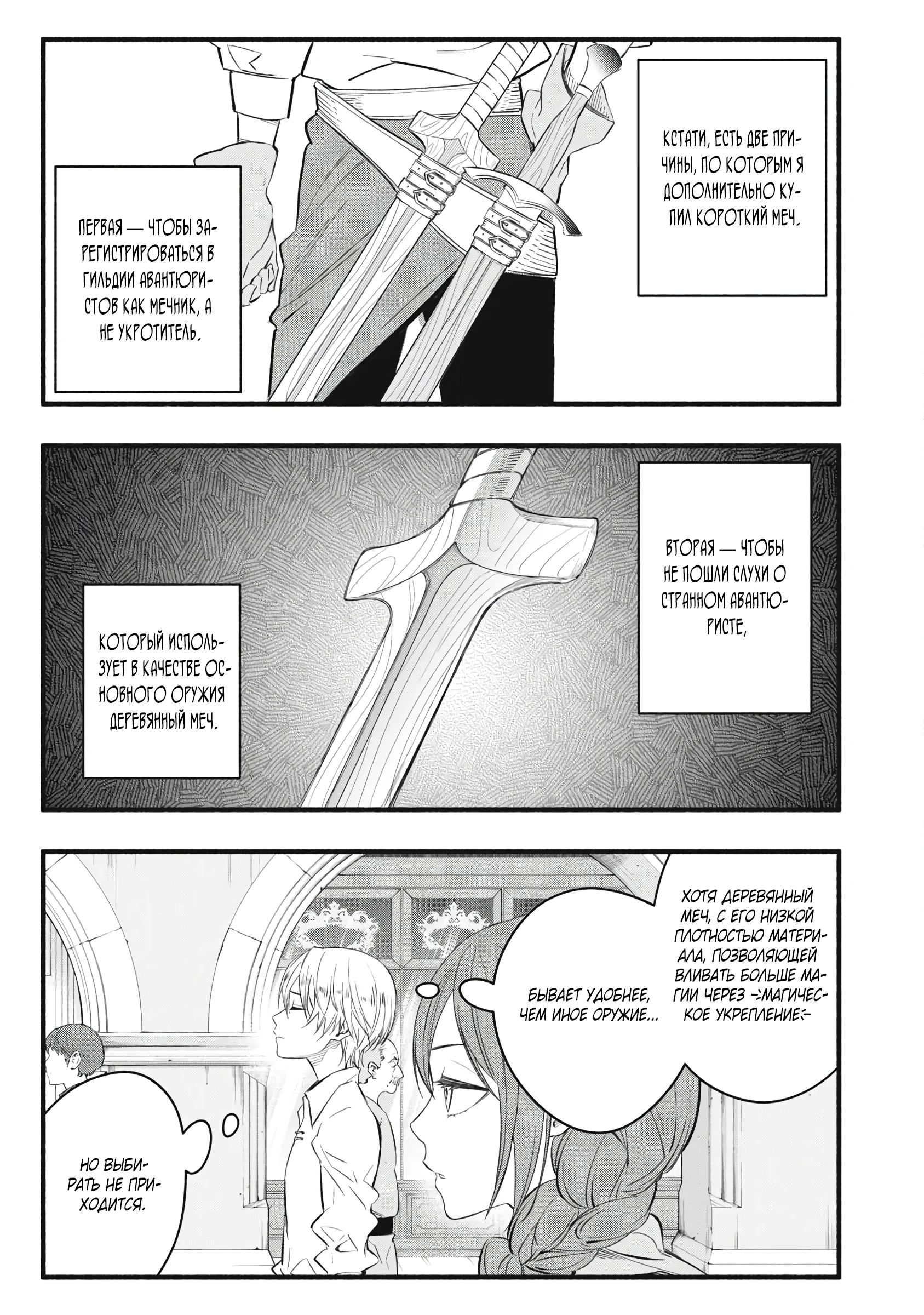 Манга Я переродился в злодейского дворянина, погибающего в середине игры, поэтому использую бесполезный навык Приручение, чтобы стать сильнейшим - Глава 33 Страница 9