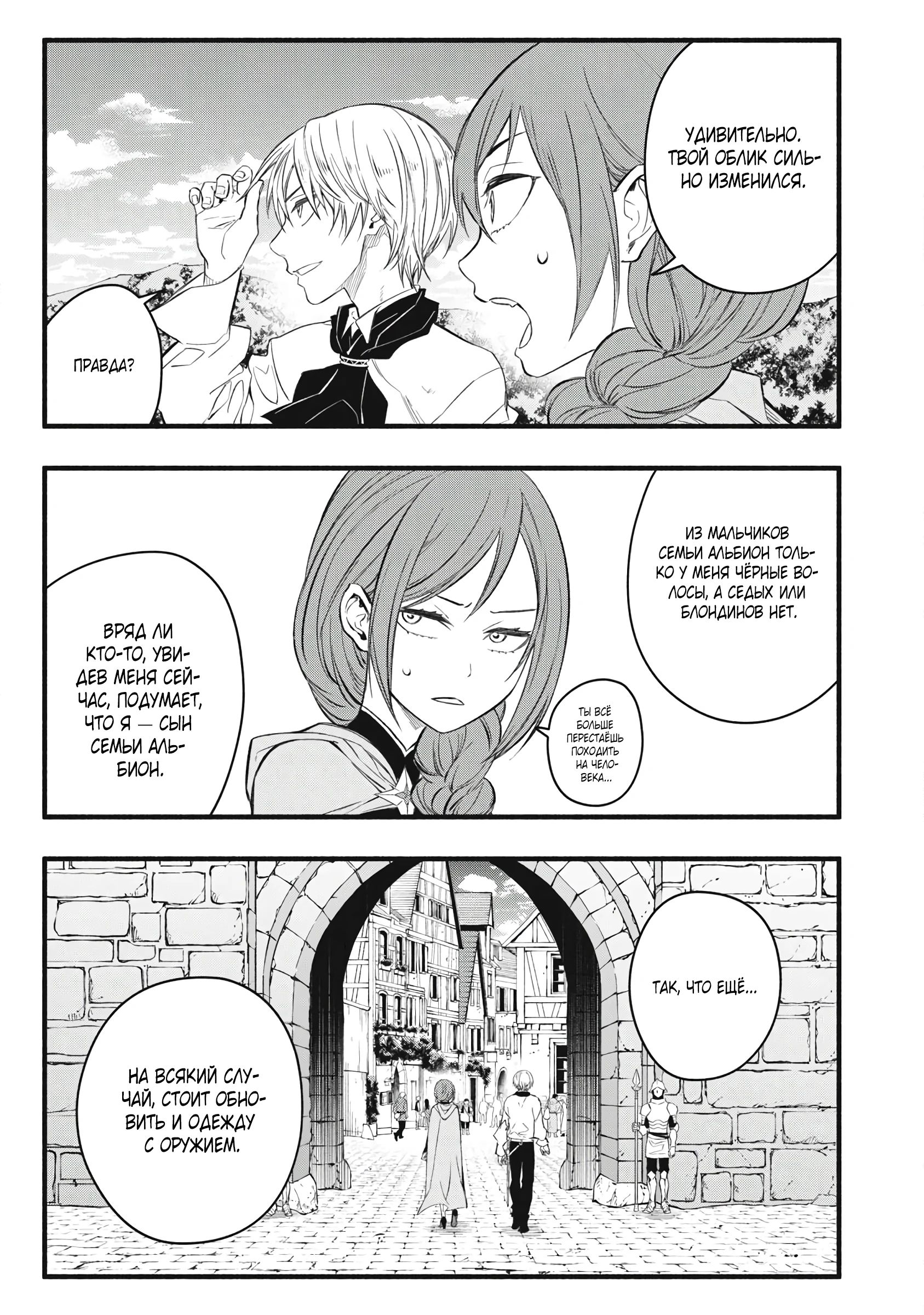 Манга Я переродился в злодейского дворянина, погибающего в середине игры, поэтому использую бесполезный навык Приручение, чтобы стать сильнейшим - Глава 33 Страница 7