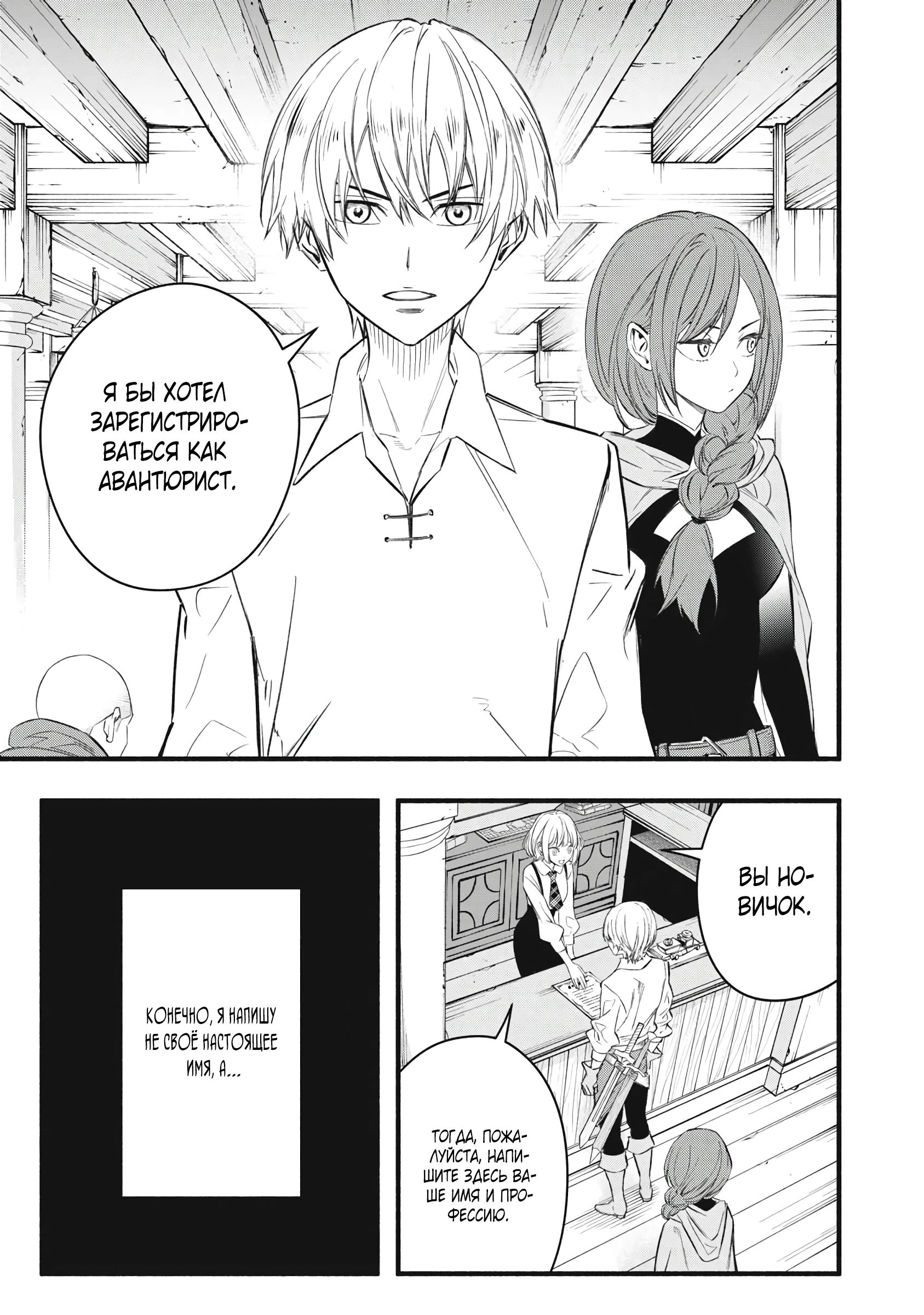 Манга Я переродился в злодейского дворянина, погибающего в середине игры, поэтому использую бесполезный навык Приручение, чтобы стать сильнейшим - Глава 33 Страница 11