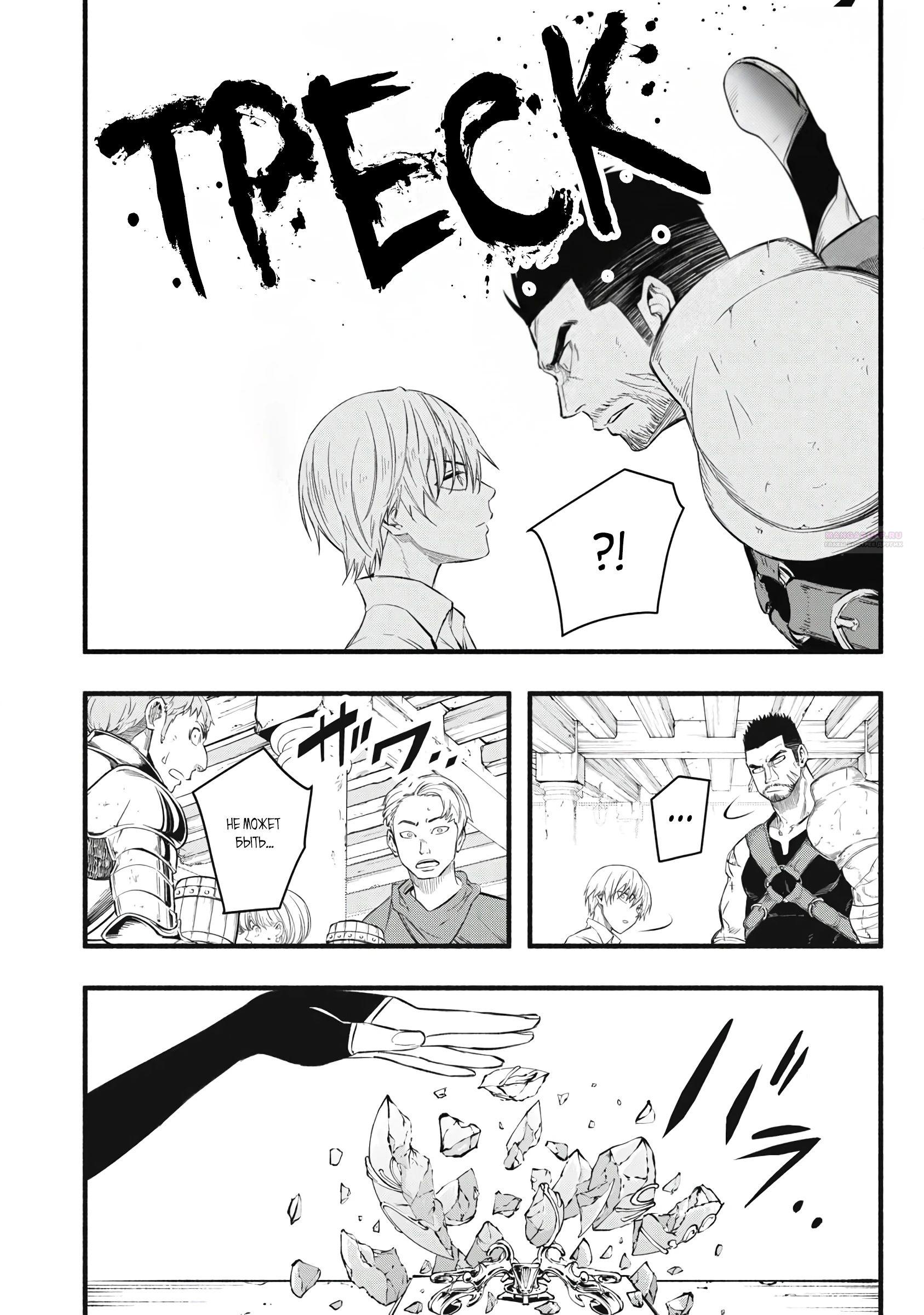 Манга Я переродился в злодейского дворянина, погибающего в середине игры, поэтому использую бесполезный навык Приручение, чтобы стать сильнейшим - Глава 33 Страница 18