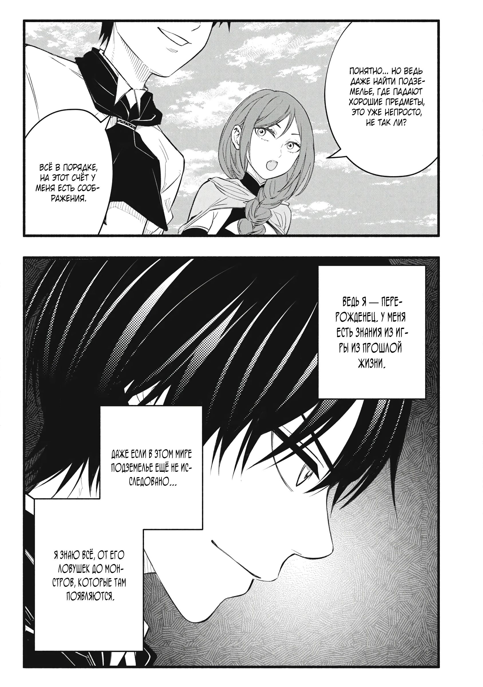 Манга Я переродился в злодейского дворянина, погибающего в середине игры, поэтому использую бесполезный навык Приручение, чтобы стать сильнейшим - Глава 33 Страница 3