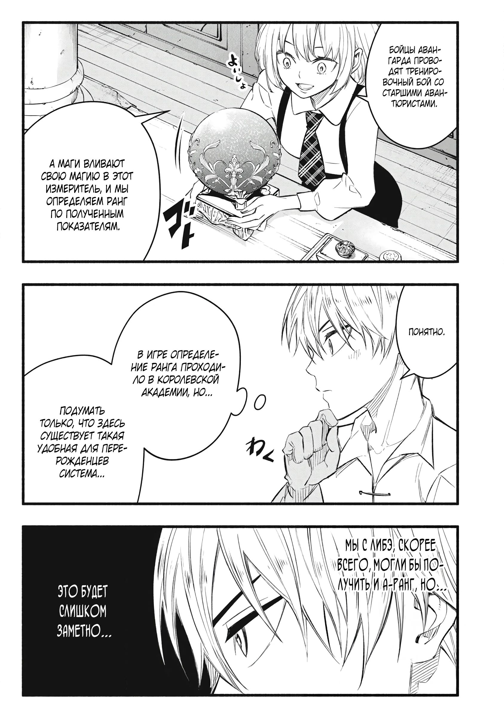 Манга Я переродился в злодейского дворянина, погибающего в середине игры, поэтому использую бесполезный навык Приручение, чтобы стать сильнейшим - Глава 33 Страница 13