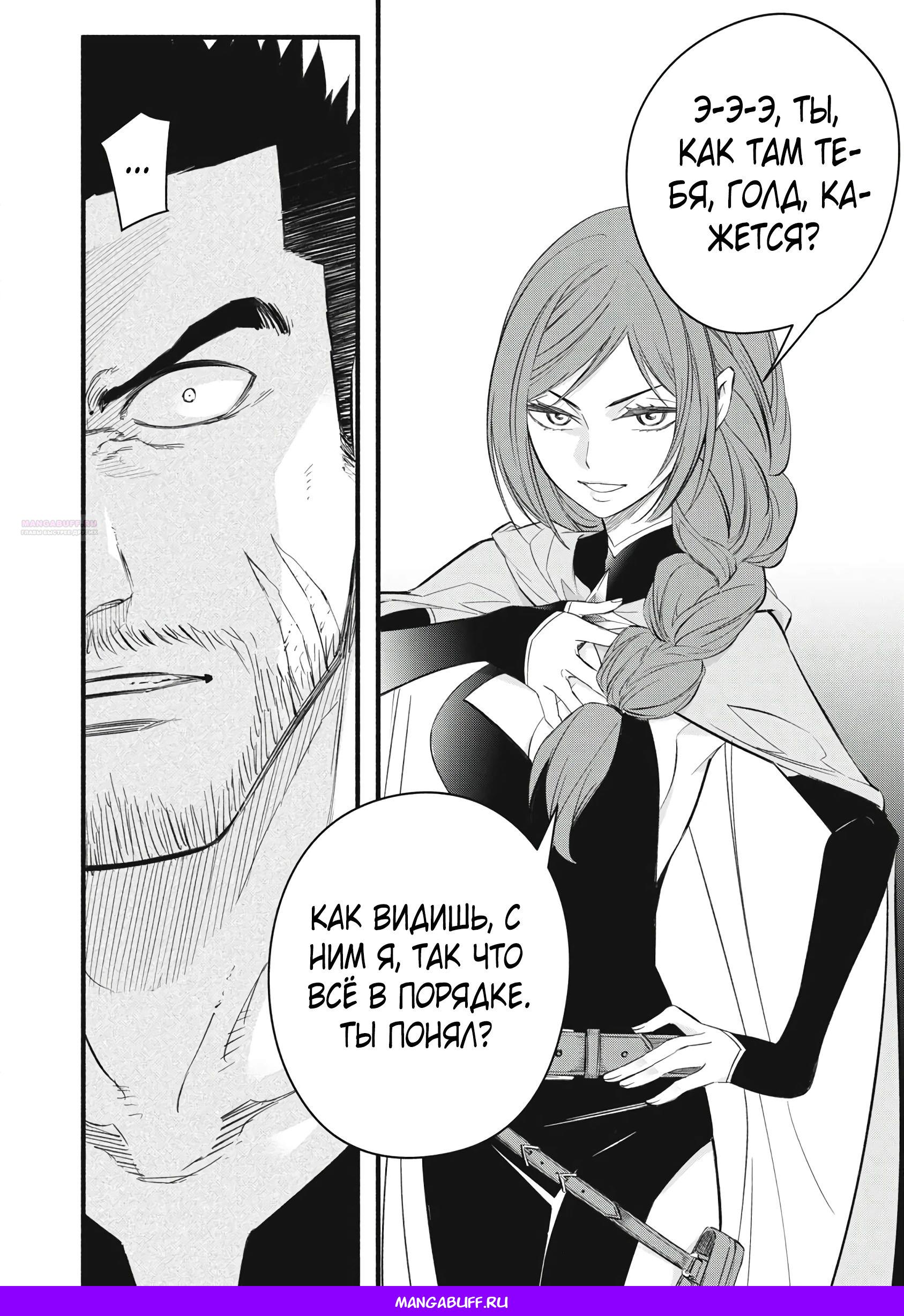 Манга Я переродился в злодейского дворянина, погибающего в середине игры, поэтому использую бесполезный навык Приручение, чтобы стать сильнейшим - Глава 33 Страница 20