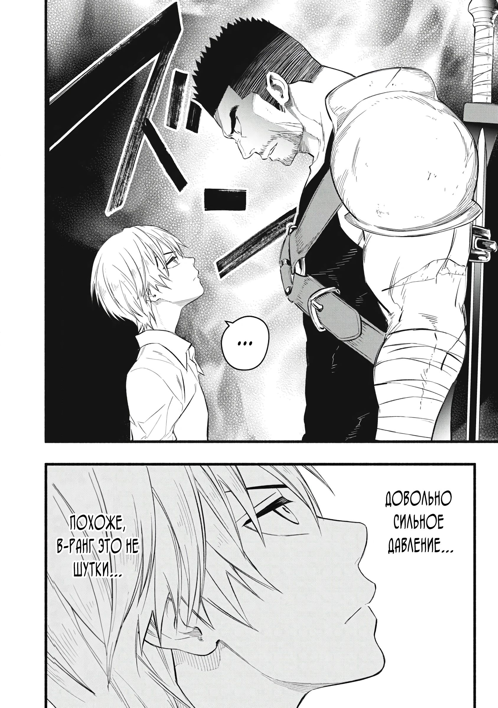 Манга Я переродился в злодейского дворянина, погибающего в середине игры, поэтому использую бесполезный навык Приручение, чтобы стать сильнейшим - Глава 33 Страница 16