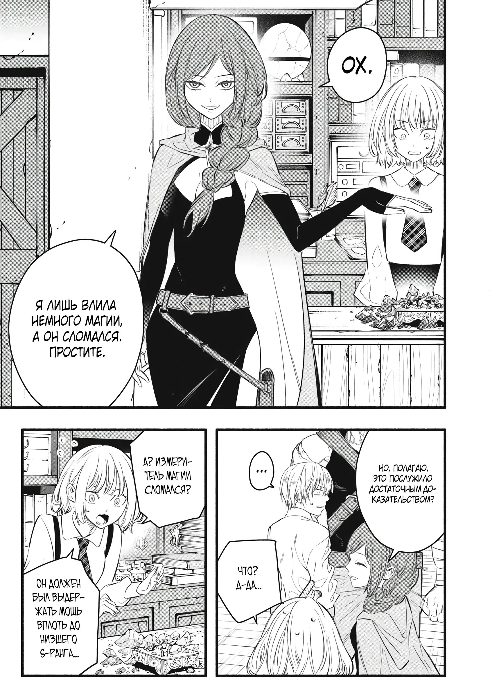 Манга Я переродился в злодейского дворянина, погибающего в середине игры, поэтому использую бесполезный навык Приручение, чтобы стать сильнейшим - Глава 33 Страница 19