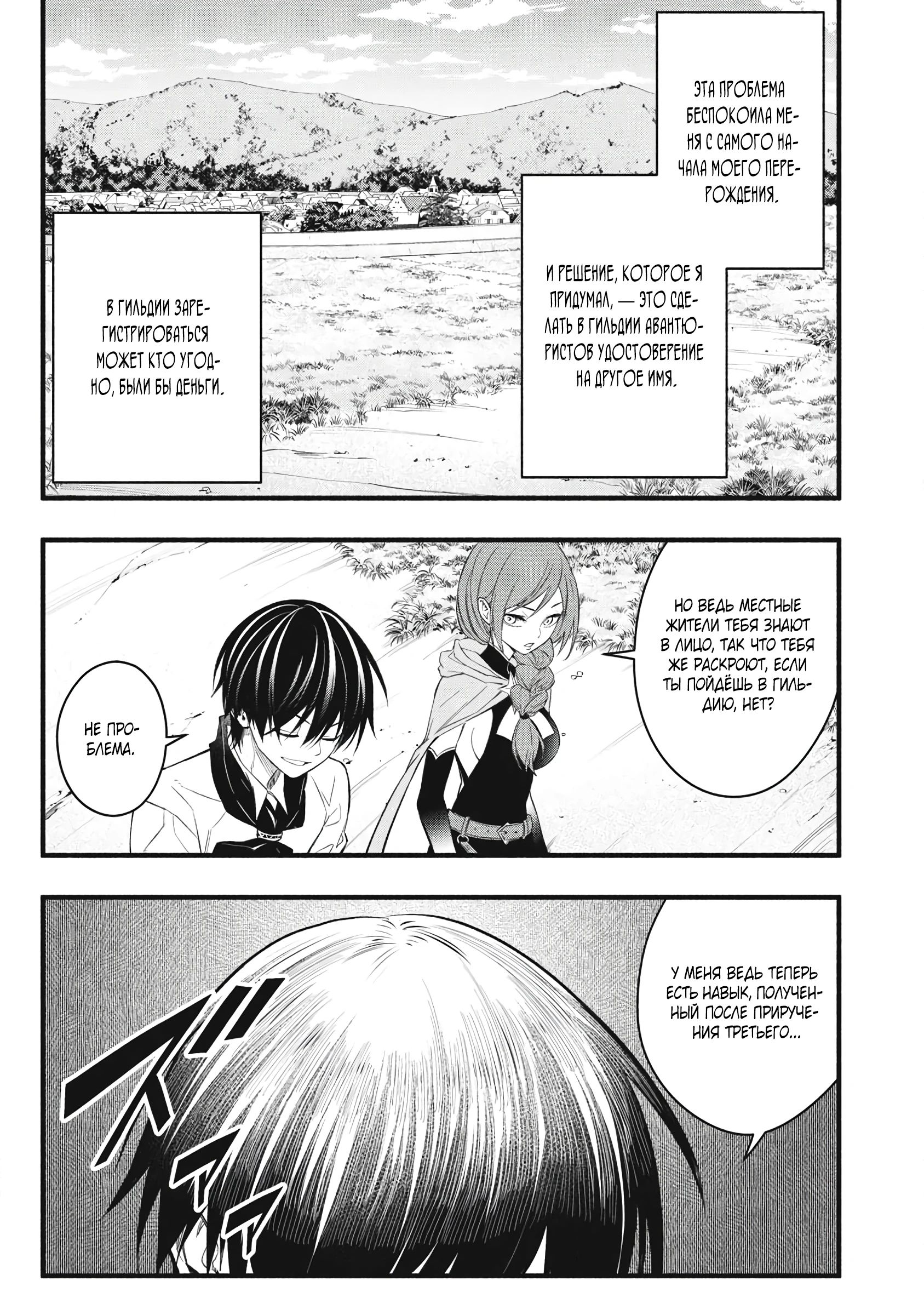 Манга Я переродился в злодейского дворянина, погибающего в середине игры, поэтому использую бесполезный навык Приручение, чтобы стать сильнейшим - Глава 33 Страница 5