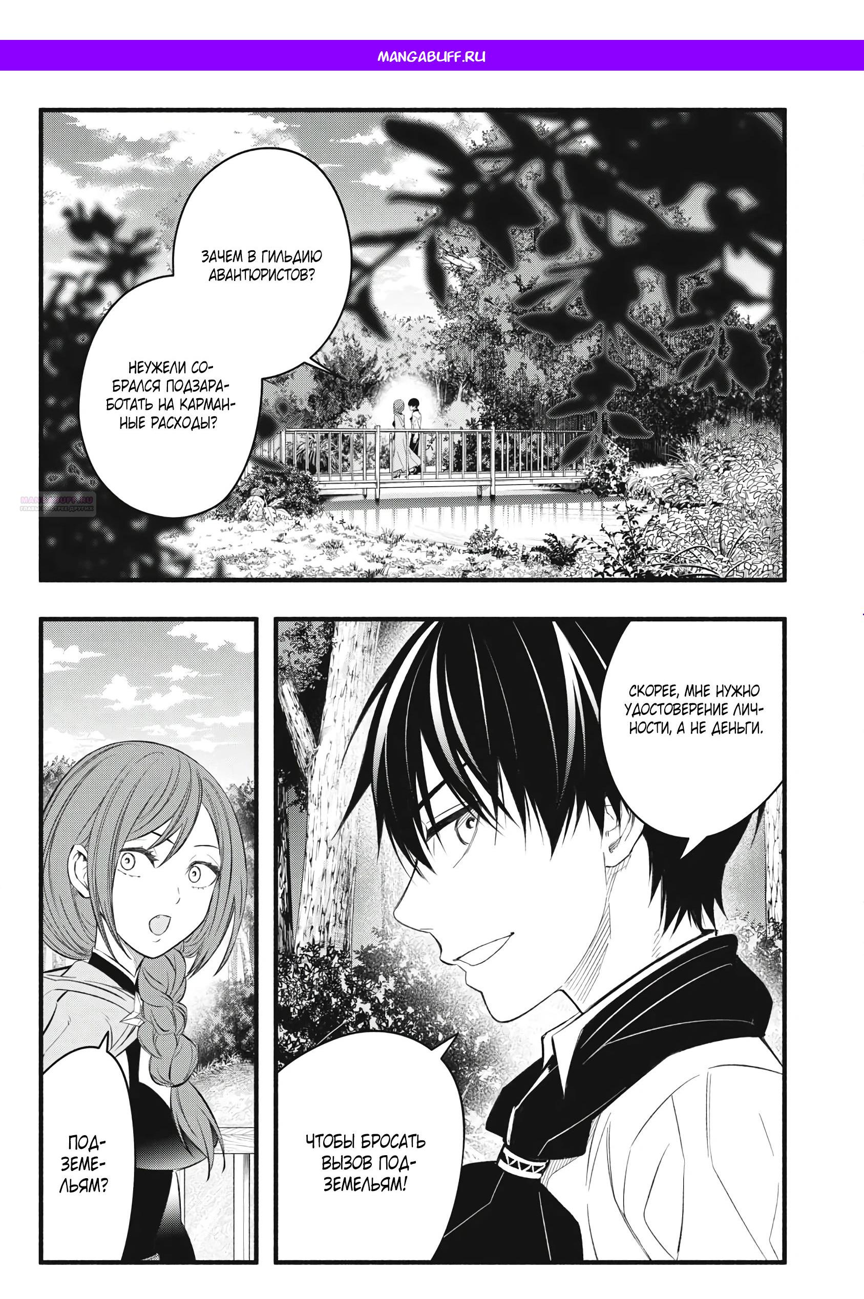 Манга Я переродился в злодейского дворянина, погибающего в середине игры, поэтому использую бесполезный навык Приручение, чтобы стать сильнейшим - Глава 33 Страница 1