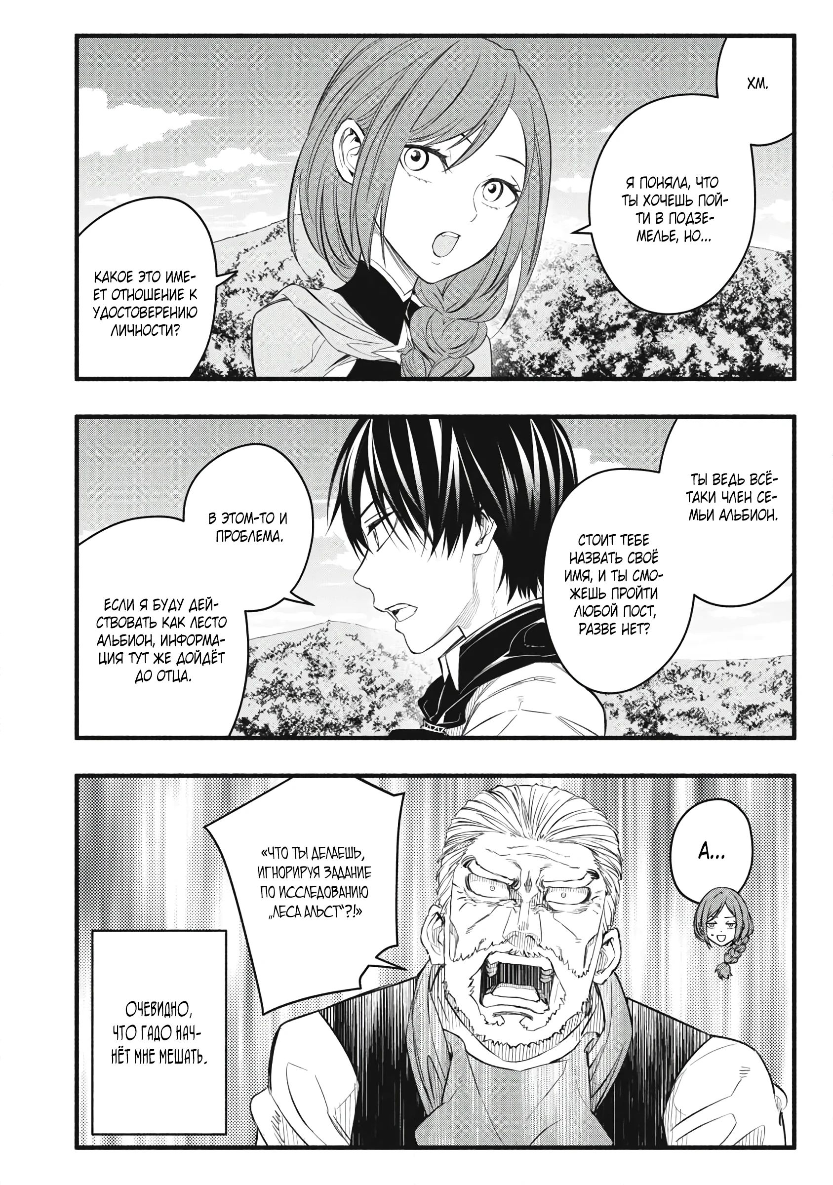 Манга Я переродился в злодейского дворянина, погибающего в середине игры, поэтому использую бесполезный навык Приручение, чтобы стать сильнейшим - Глава 33 Страница 4