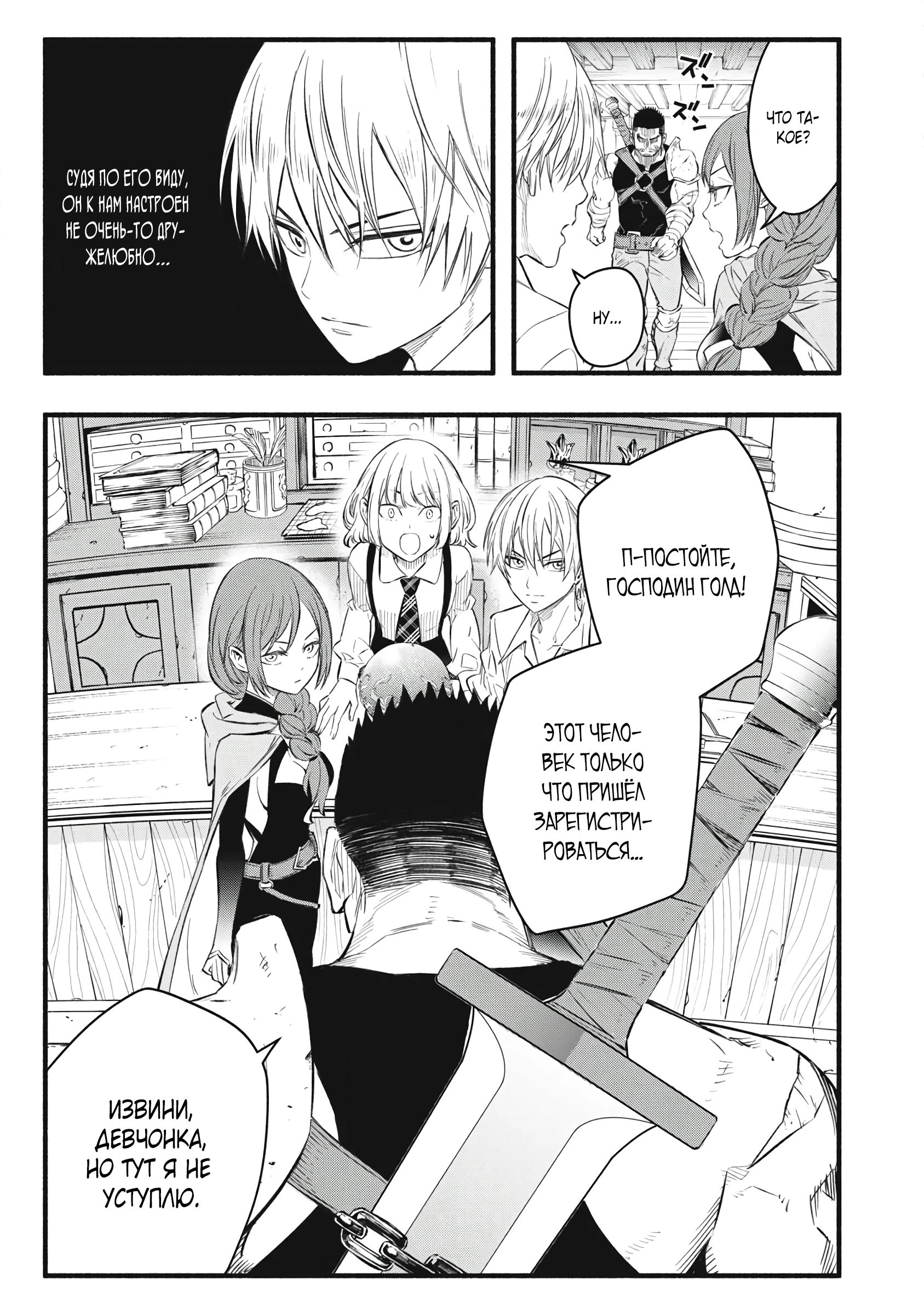 Манга Я переродился в злодейского дворянина, погибающего в середине игры, поэтому использую бесполезный навык Приручение, чтобы стать сильнейшим - Глава 33 Страница 15