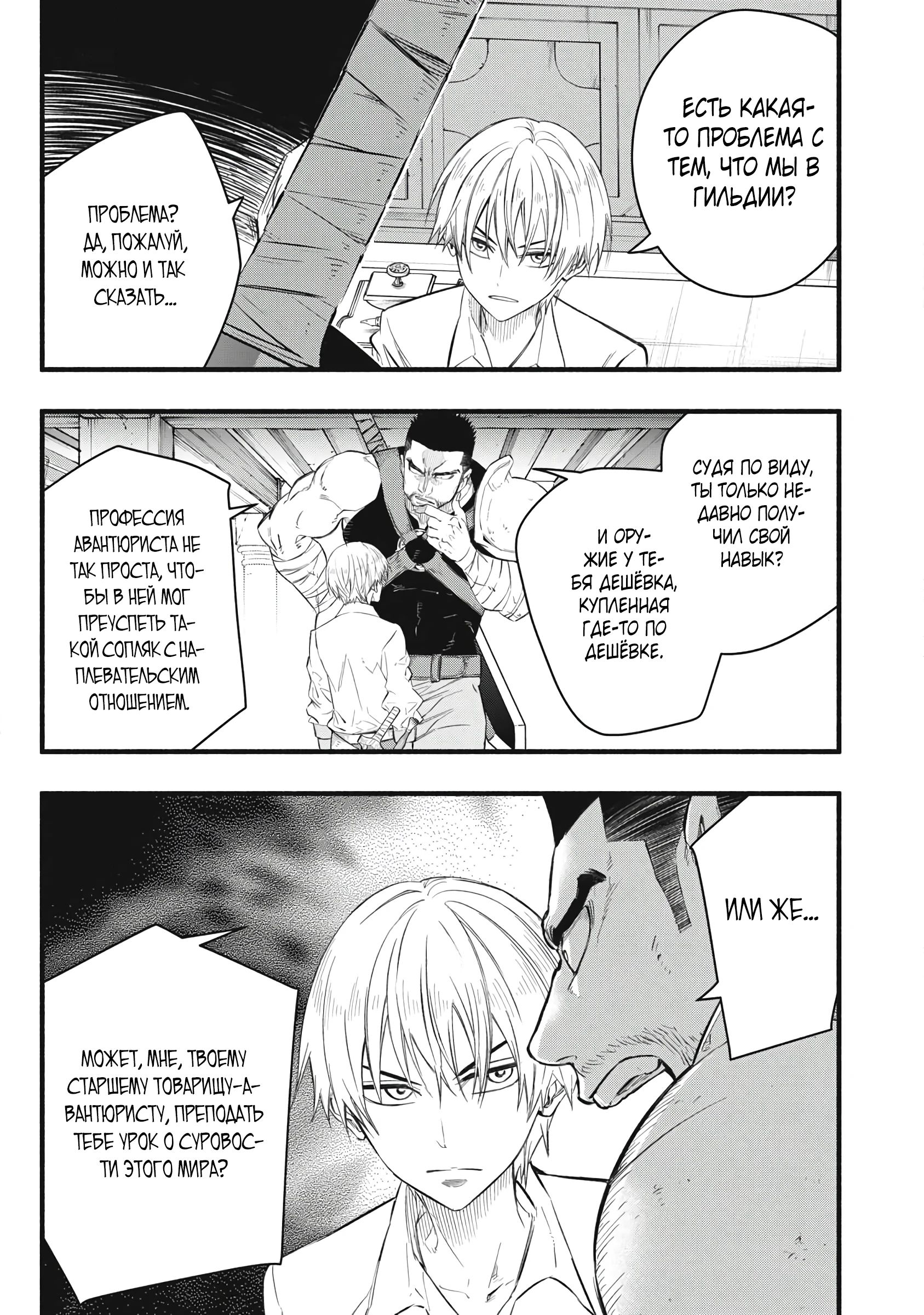 Манга Я переродился в злодейского дворянина, погибающего в середине игры, поэтому использую бесполезный навык Приручение, чтобы стать сильнейшим - Глава 33 Страница 17