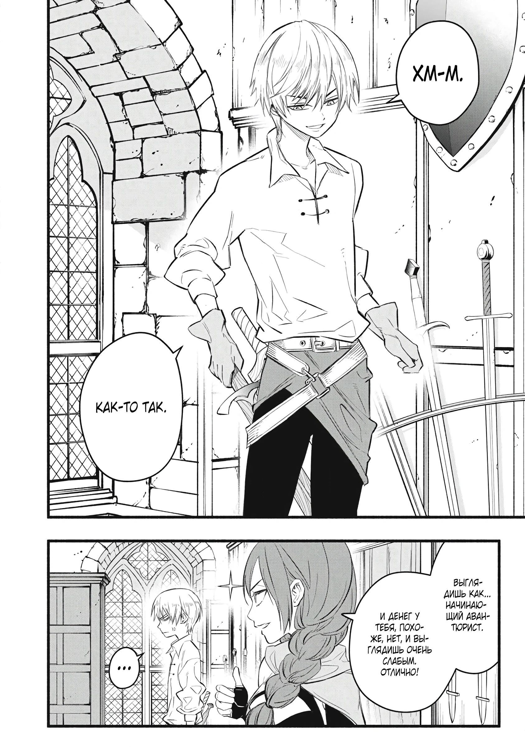 Манга Я переродился в злодейского дворянина, погибающего в середине игры, поэтому использую бесполезный навык Приручение, чтобы стать сильнейшим - Глава 33 Страница 8