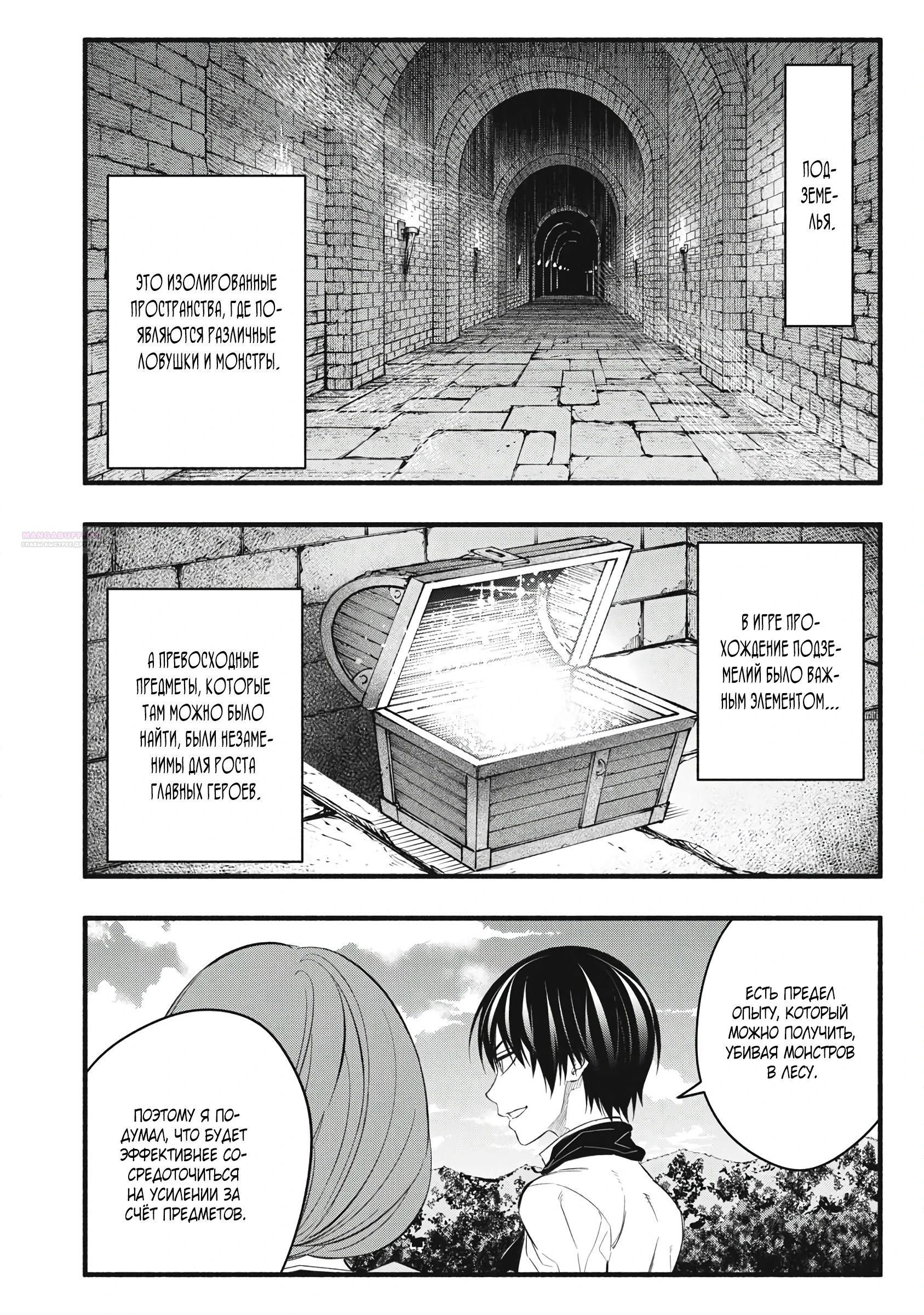 Манга Я переродился в злодейского дворянина, погибающего в середине игры, поэтому использую бесполезный навык Приручение, чтобы стать сильнейшим - Глава 33 Страница 2