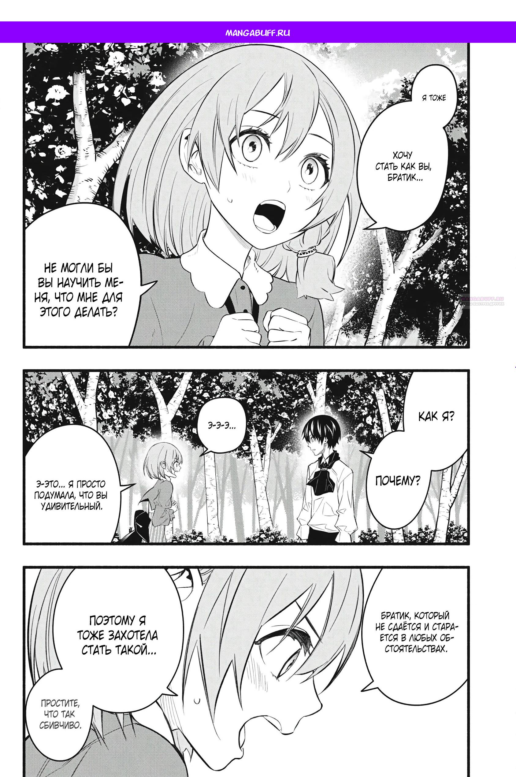 Манга Я переродился в злодейского дворянина, погибающего в середине игры, поэтому использую бесполезный навык Приручение, чтобы стать сильнейшим - Глава 32 Страница 1