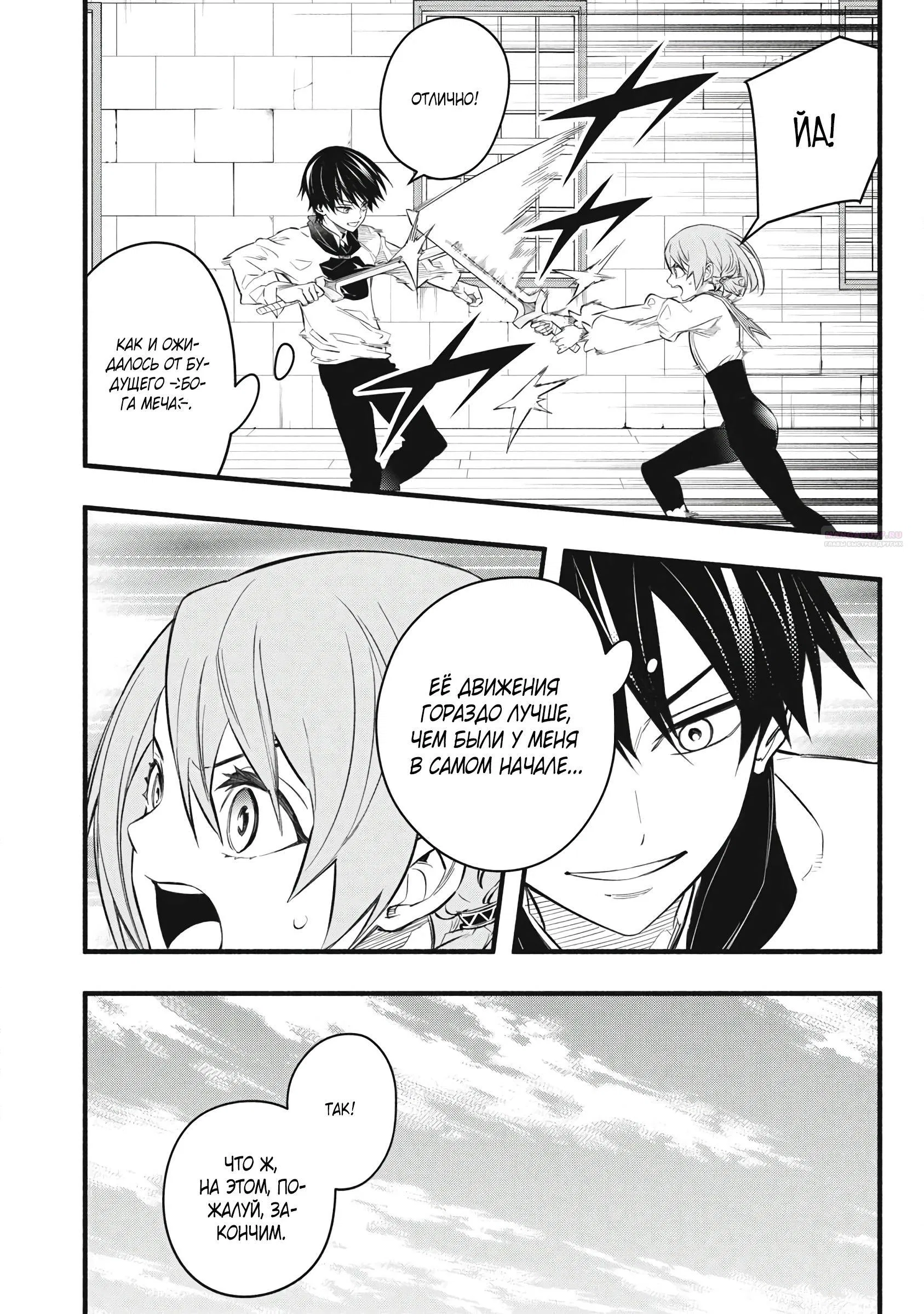 Манга Я переродился в злодейского дворянина, погибающего в середине игры, поэтому использую бесполезный навык Приручение, чтобы стать сильнейшим - Глава 32 Страница 14