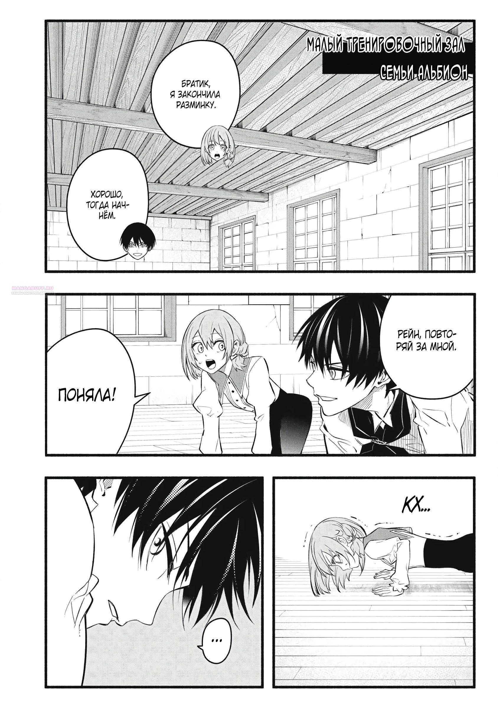 Манга Я переродился в злодейского дворянина, погибающего в середине игры, поэтому использую бесполезный навык Приручение, чтобы стать сильнейшим - Глава 32 Страница 6