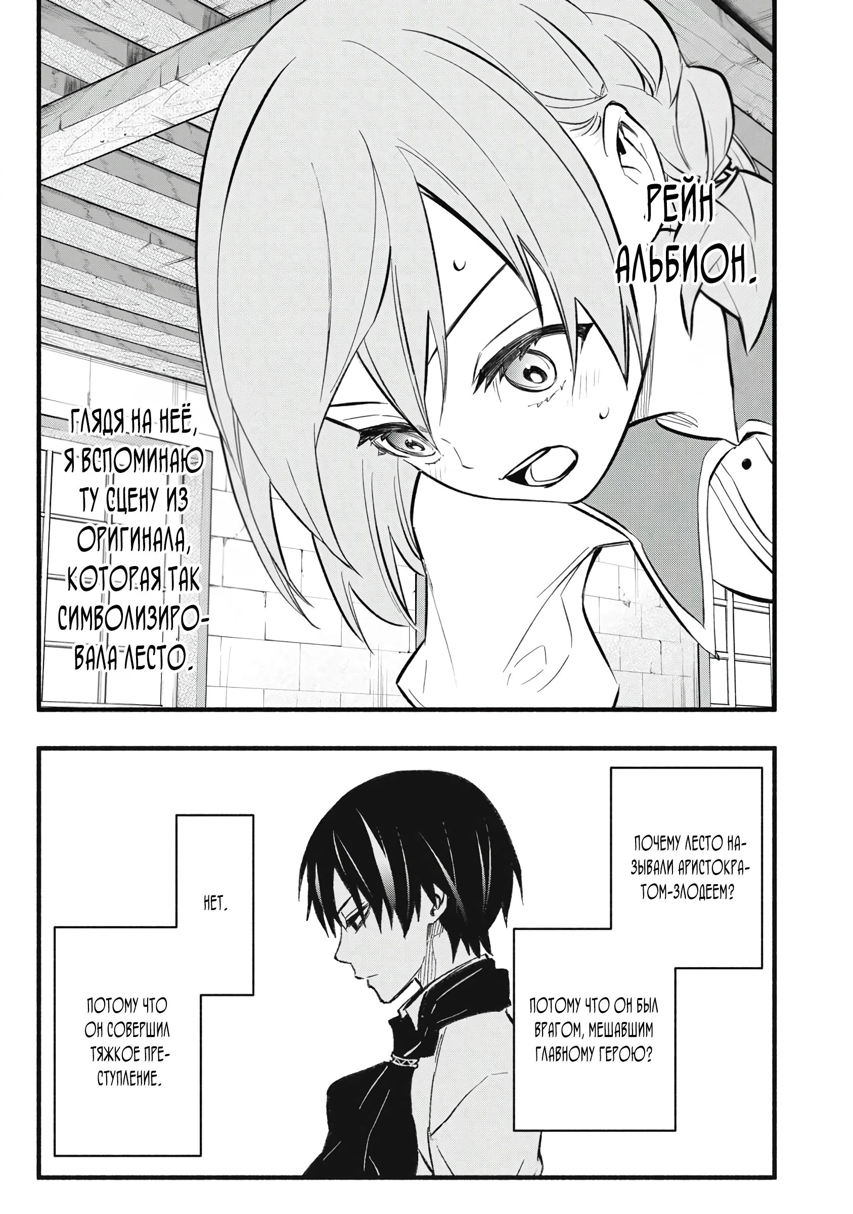 Манга Я переродился в злодейского дворянина, погибающего в середине игры, поэтому использую бесполезный навык Приручение, чтобы стать сильнейшим - Глава 32 Страница 7