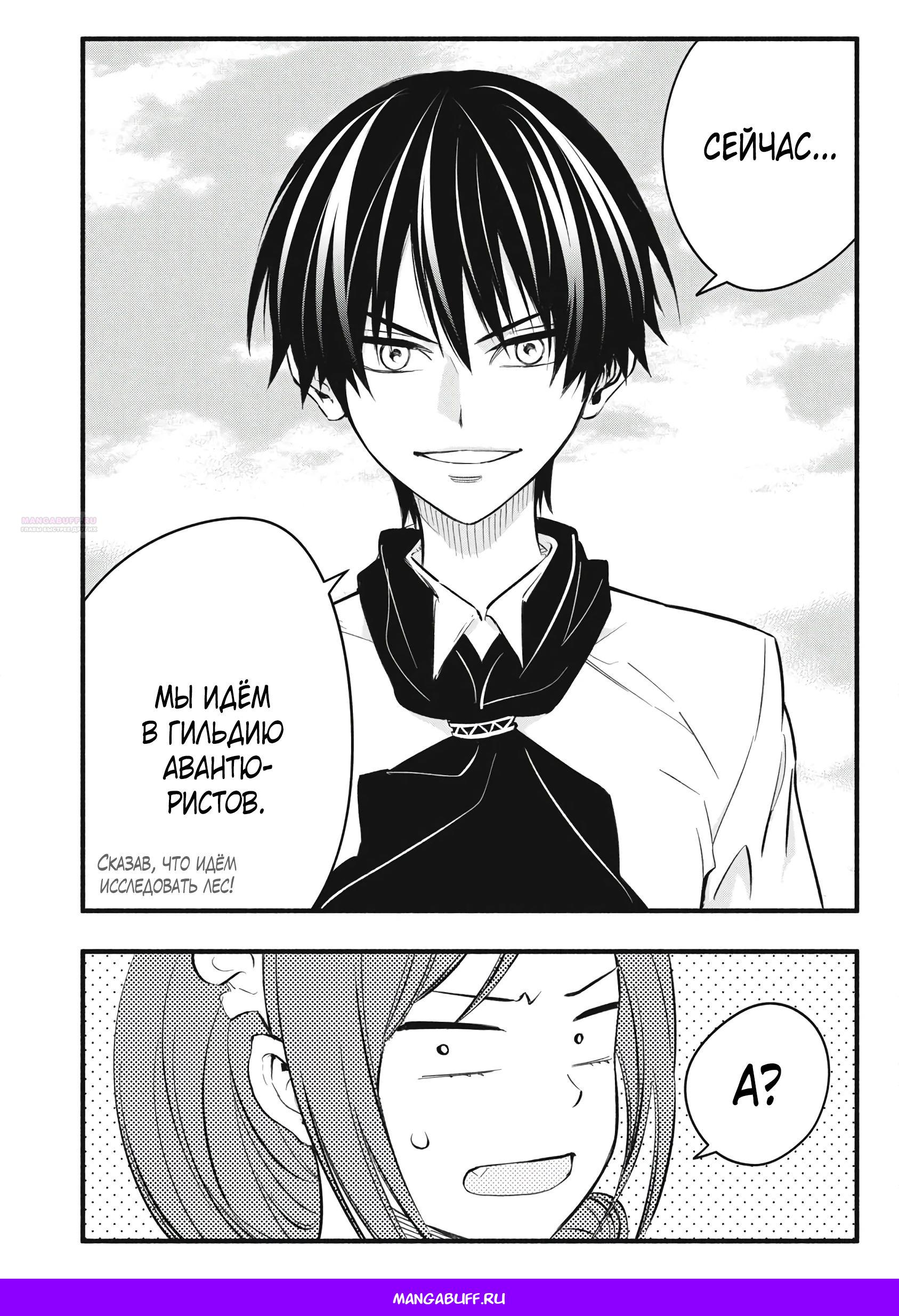 Манга Я переродился в злодейского дворянина, погибающего в середине игры, поэтому использую бесполезный навык Приручение, чтобы стать сильнейшим - Глава 32 Страница 20