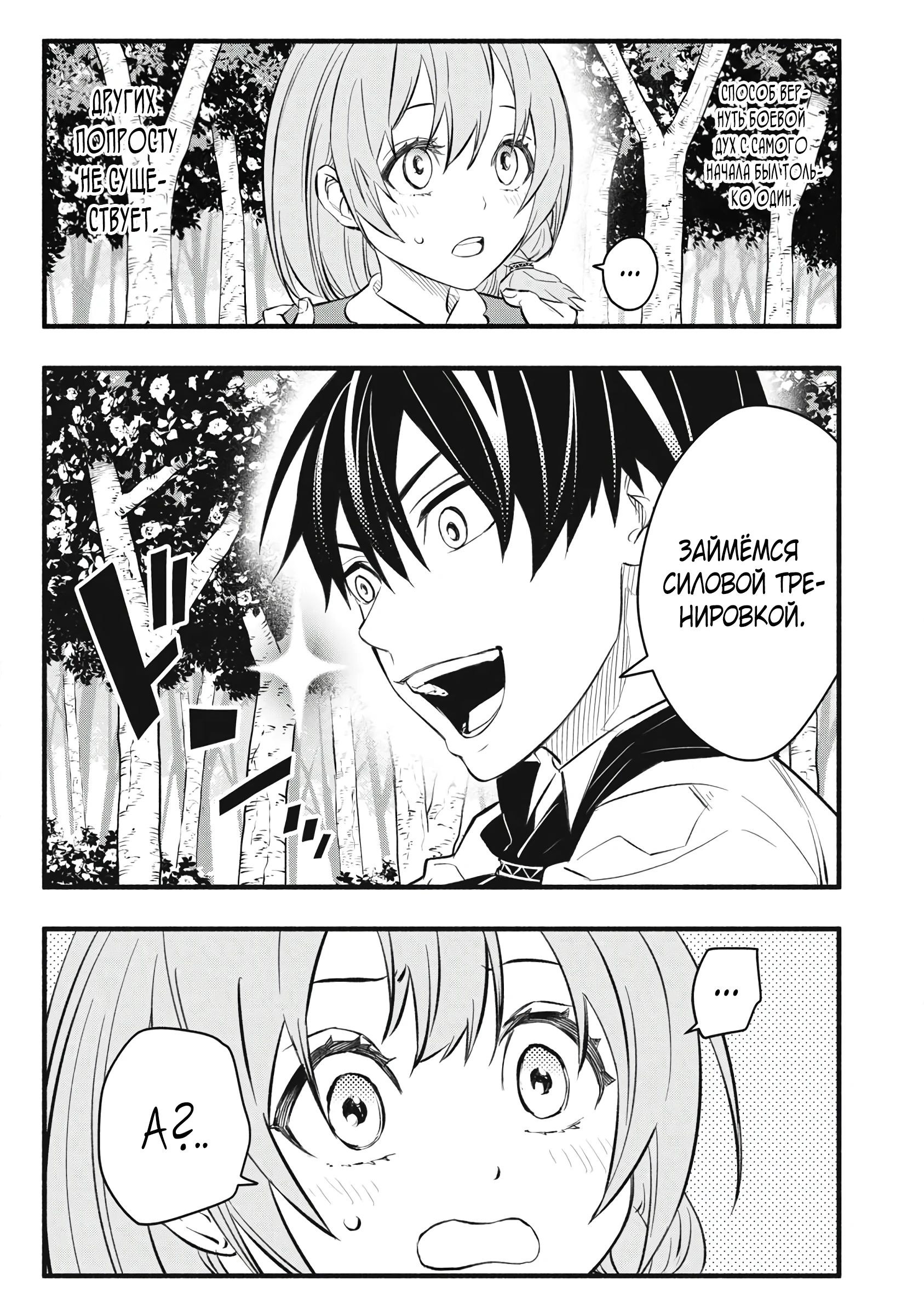 Манга Я переродился в злодейского дворянина, погибающего в середине игры, поэтому использую бесполезный навык Приручение, чтобы стать сильнейшим - Глава 32 Страница 5