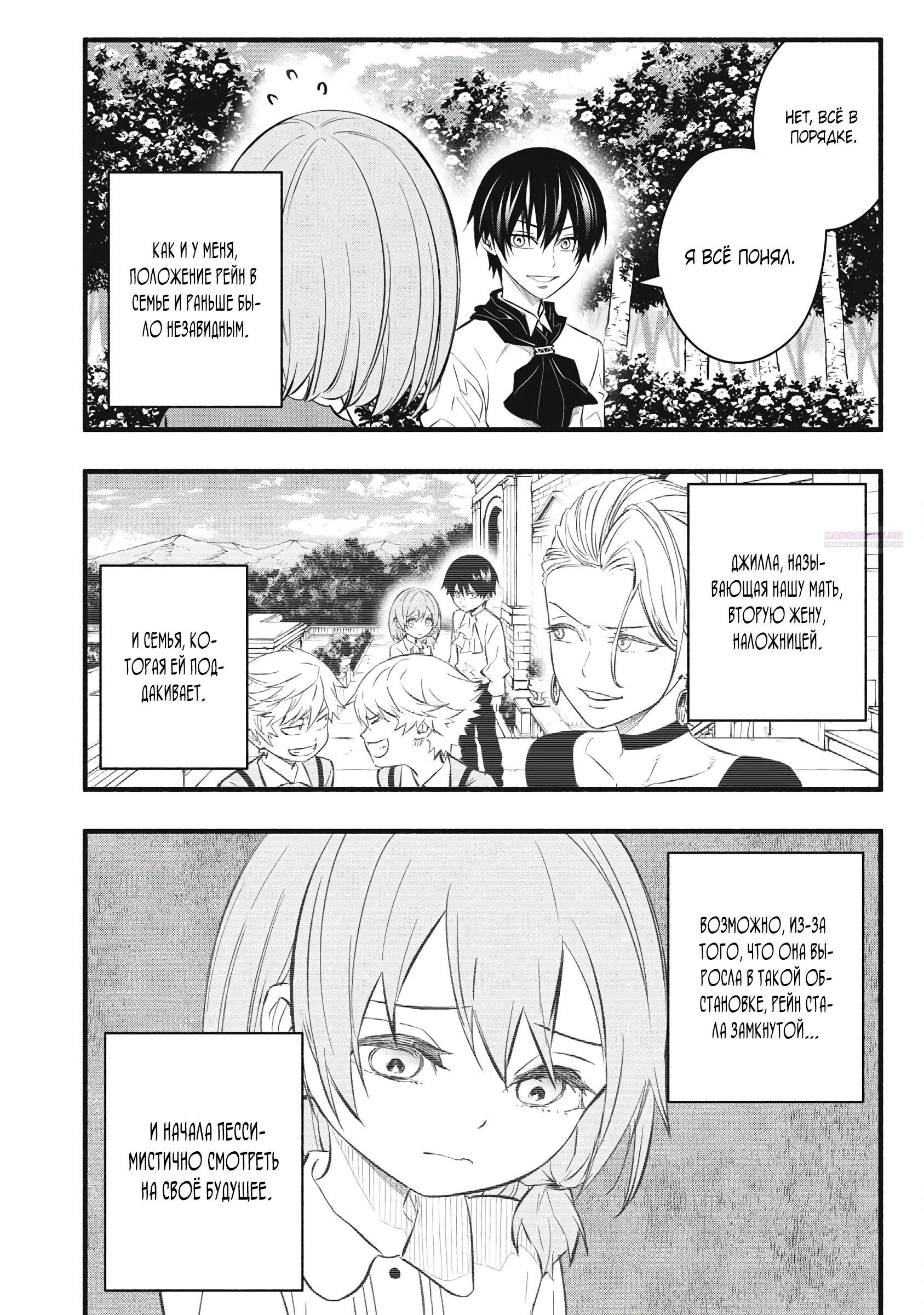 Манга Я переродился в злодейского дворянина, погибающего в середине игры, поэтому использую бесполезный навык Приручение, чтобы стать сильнейшим - Глава 32 Страница 2