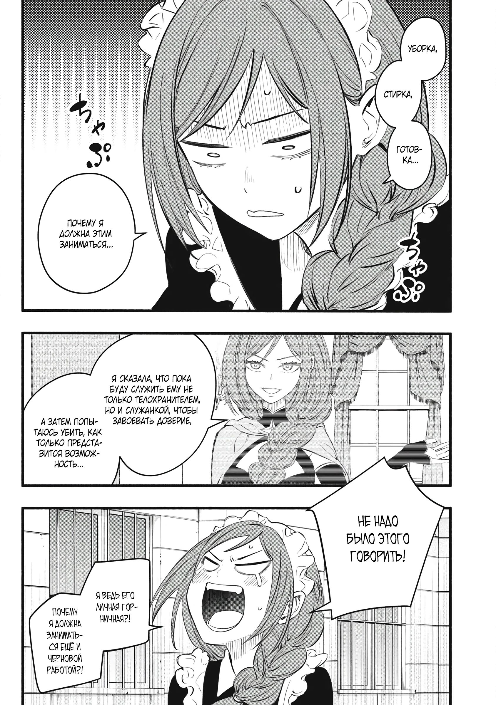 Манга Я переродился в злодейского дворянина, погибающего в середине игры, поэтому использую бесполезный навык Приручение, чтобы стать сильнейшим - Глава 32 Страница 17