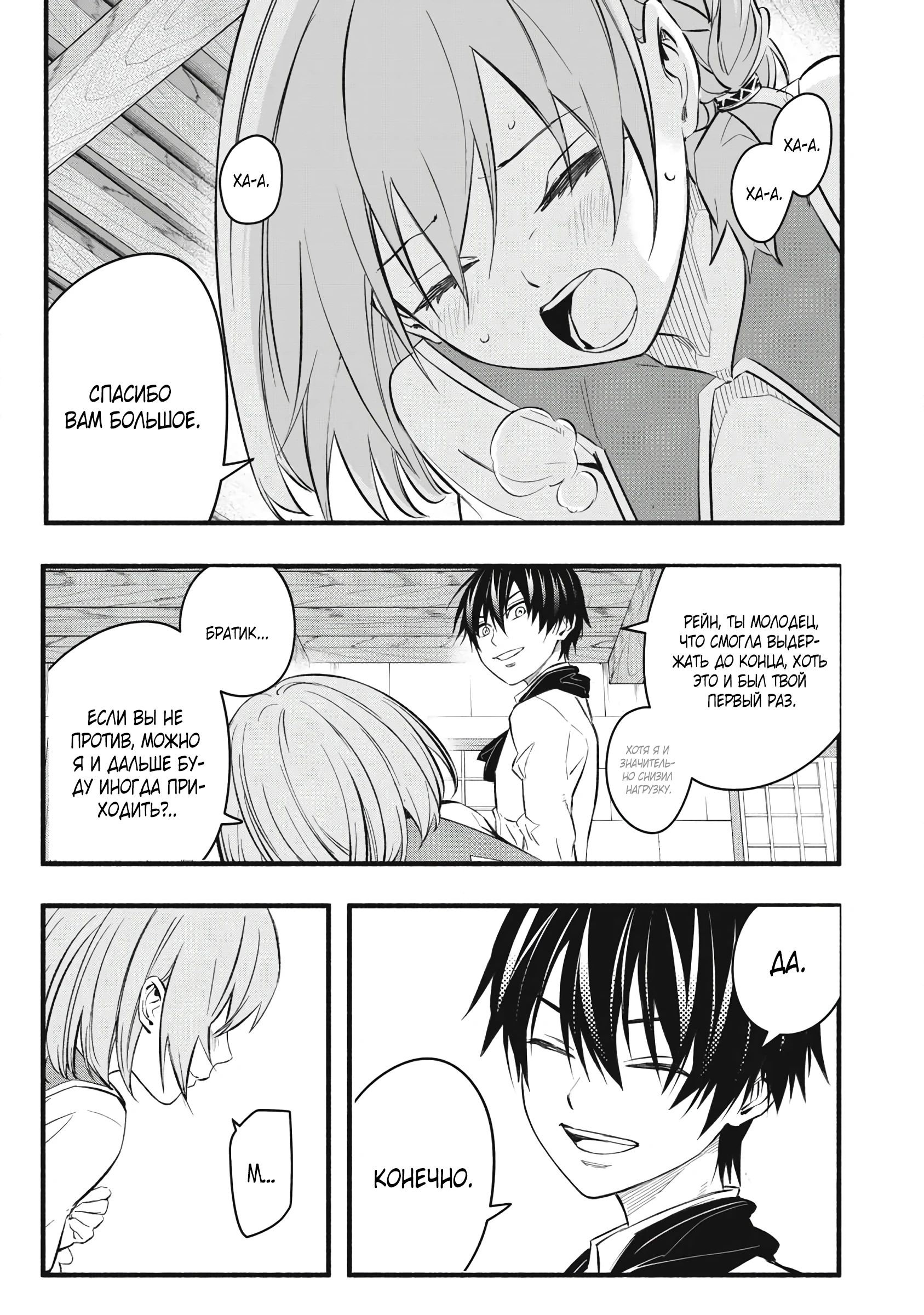 Манга Я переродился в злодейского дворянина, погибающего в середине игры, поэтому использую бесполезный навык Приручение, чтобы стать сильнейшим - Глава 32 Страница 15