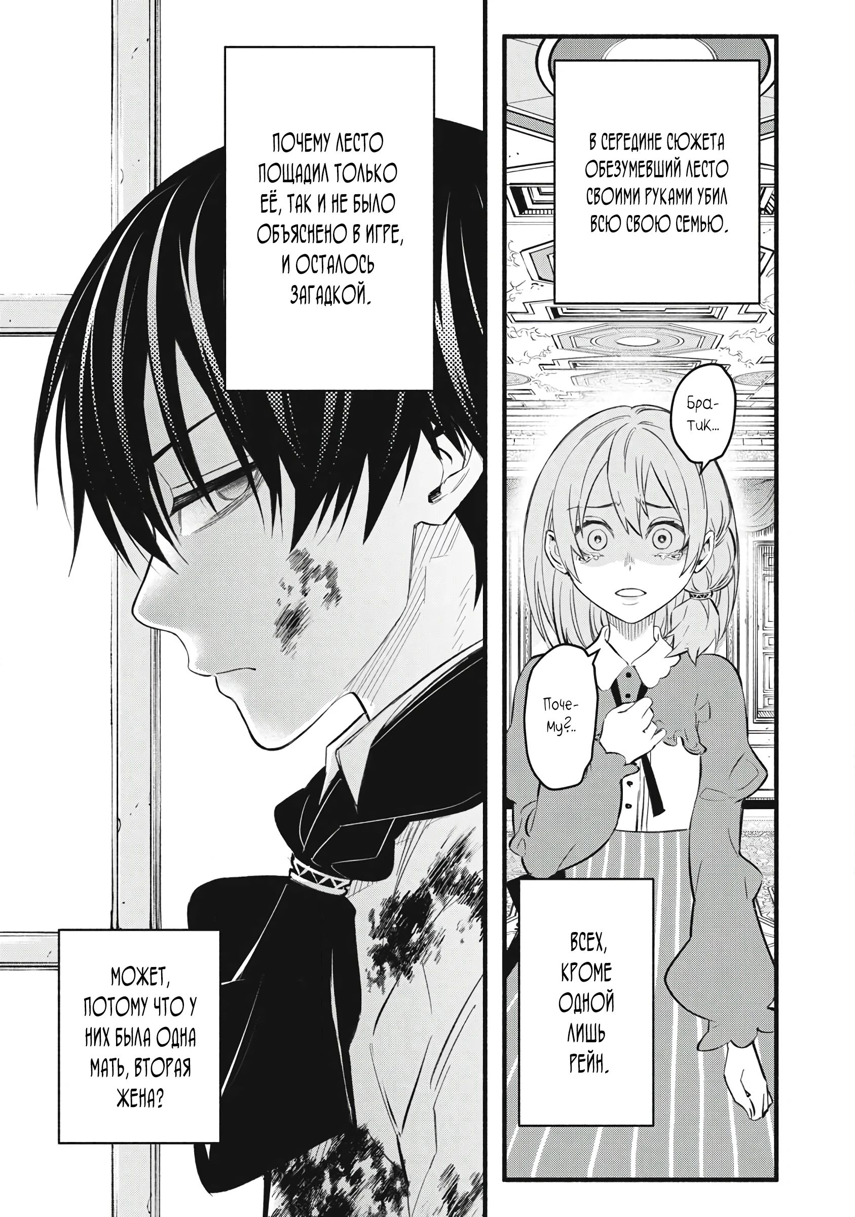 Манга Я переродился в злодейского дворянина, погибающего в середине игры, поэтому использую бесполезный навык Приручение, чтобы стать сильнейшим - Глава 32 Страница 9