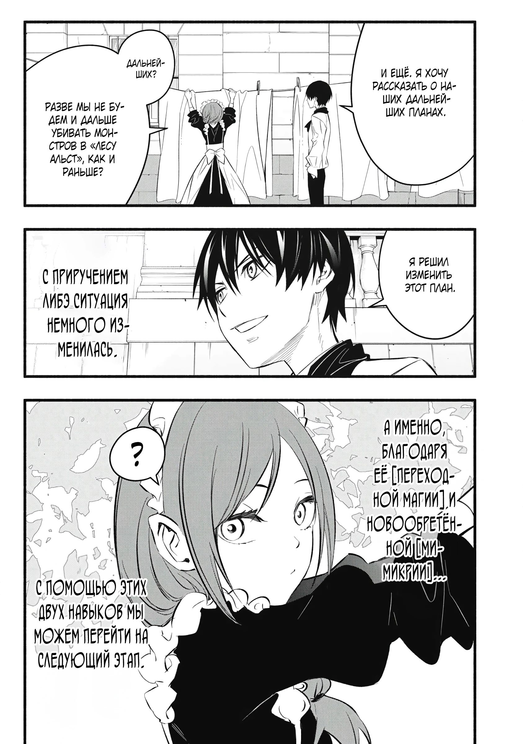 Манга Я переродился в злодейского дворянина, погибающего в середине игры, поэтому использую бесполезный навык Приручение, чтобы стать сильнейшим - Глава 32 Страница 19