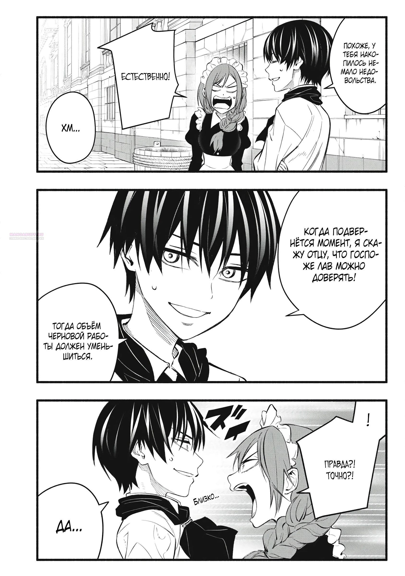 Манга Я переродился в злодейского дворянина, погибающего в середине игры, поэтому использую бесполезный навык Приручение, чтобы стать сильнейшим - Глава 32 Страница 18