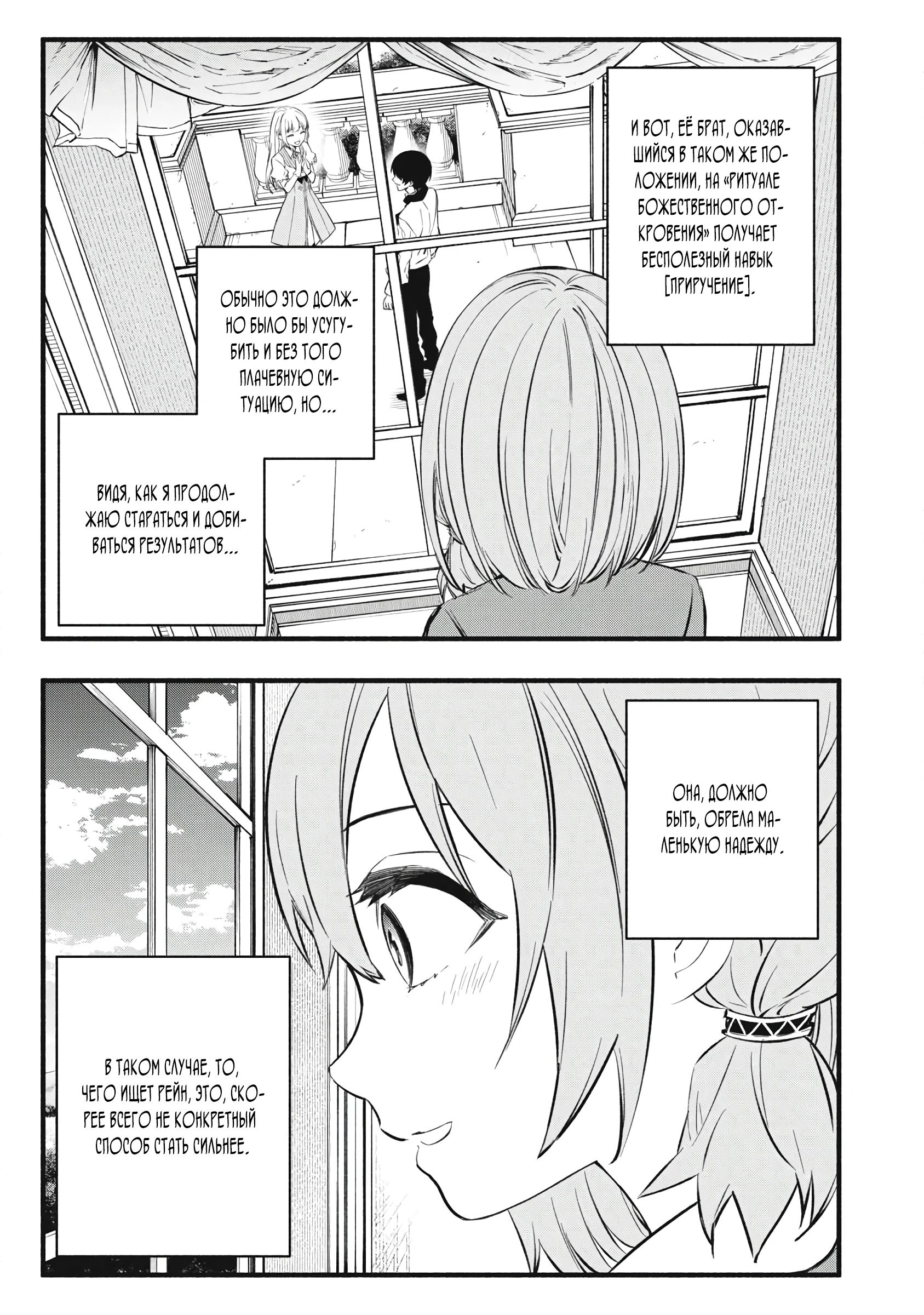 Манга Я переродился в злодейского дворянина, погибающего в середине игры, поэтому использую бесполезный навык Приручение, чтобы стать сильнейшим - Глава 32 Страница 3