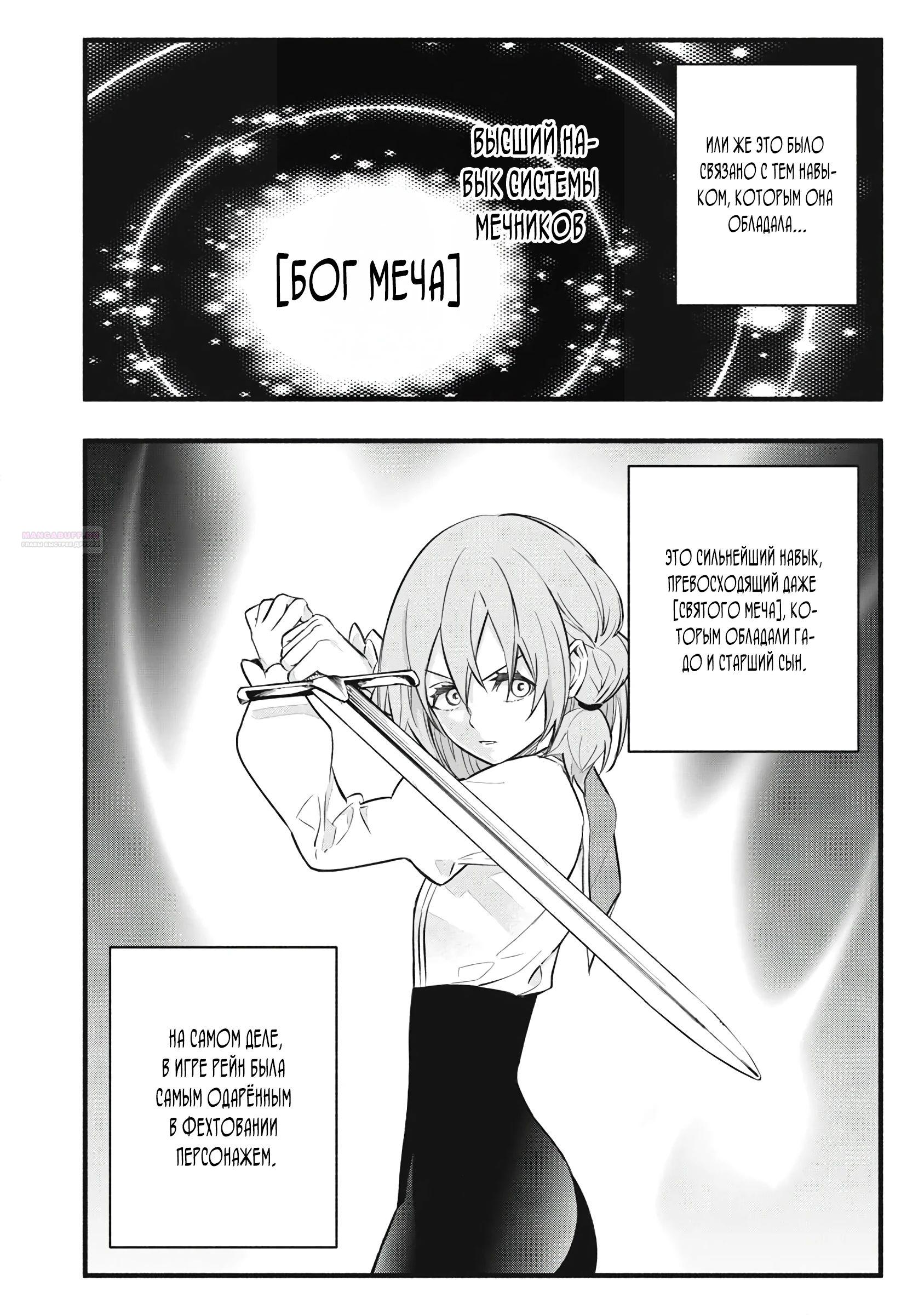 Манга Я переродился в злодейского дворянина, погибающего в середине игры, поэтому использую бесполезный навык Приручение, чтобы стать сильнейшим - Глава 32 Страница 10