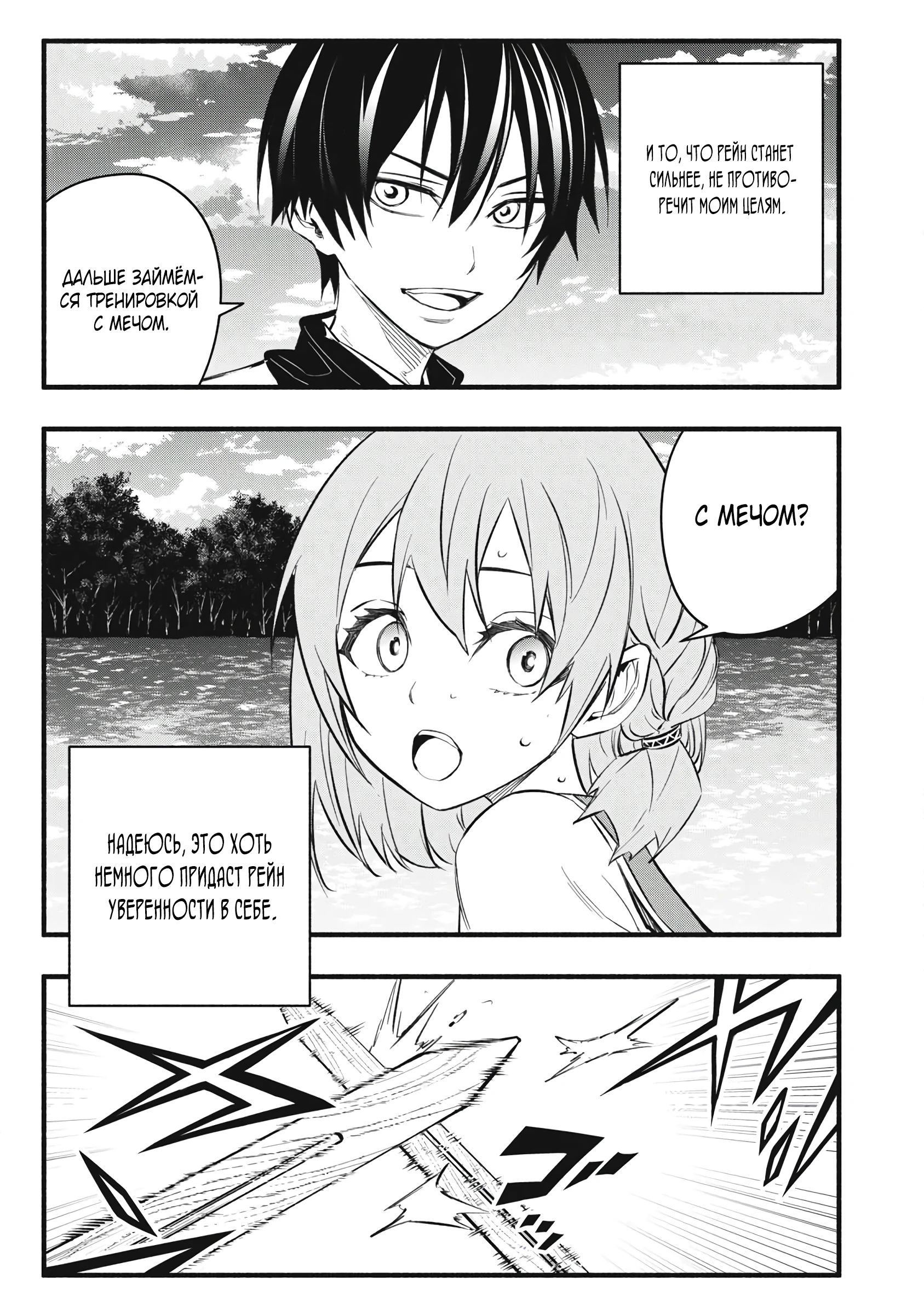 Манга Я переродился в злодейского дворянина, погибающего в середине игры, поэтому использую бесполезный навык Приручение, чтобы стать сильнейшим - Глава 32 Страница 13