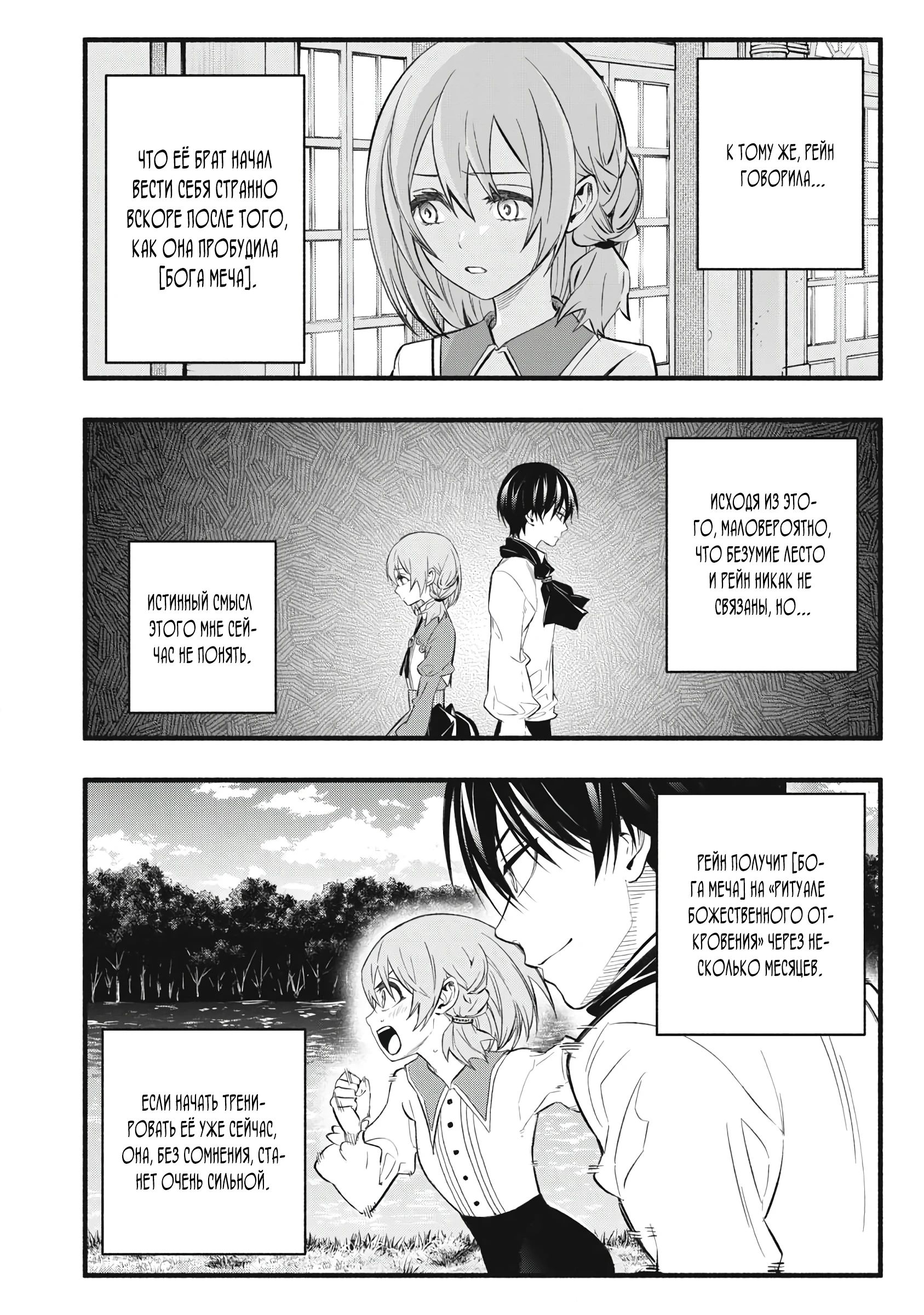 Манга Я переродился в злодейского дворянина, погибающего в середине игры, поэтому использую бесполезный навык Приручение, чтобы стать сильнейшим - Глава 32 Страница 12