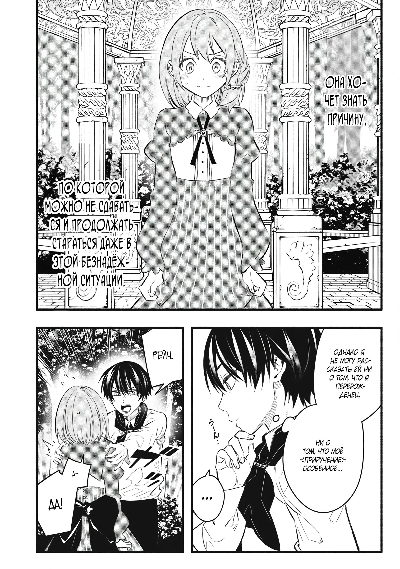 Манга Я переродился в злодейского дворянина, погибающего в середине игры, поэтому использую бесполезный навык Приручение, чтобы стать сильнейшим - Глава 32 Страница 4