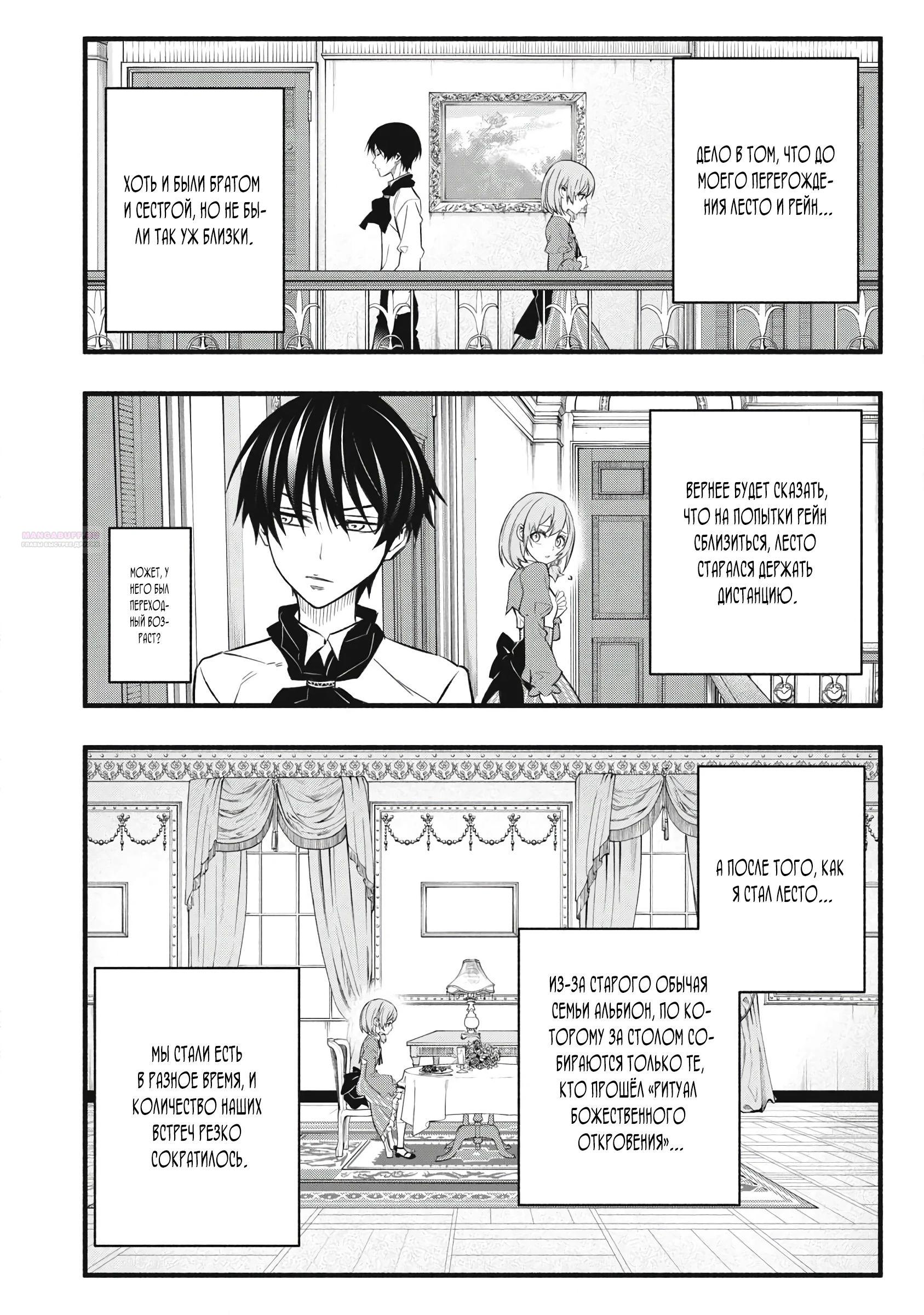 Манга Я переродился в злодейского дворянина, погибающего в середине игры, поэтому использую бесполезный навык Приручение, чтобы стать сильнейшим - Глава 31 Страница 14