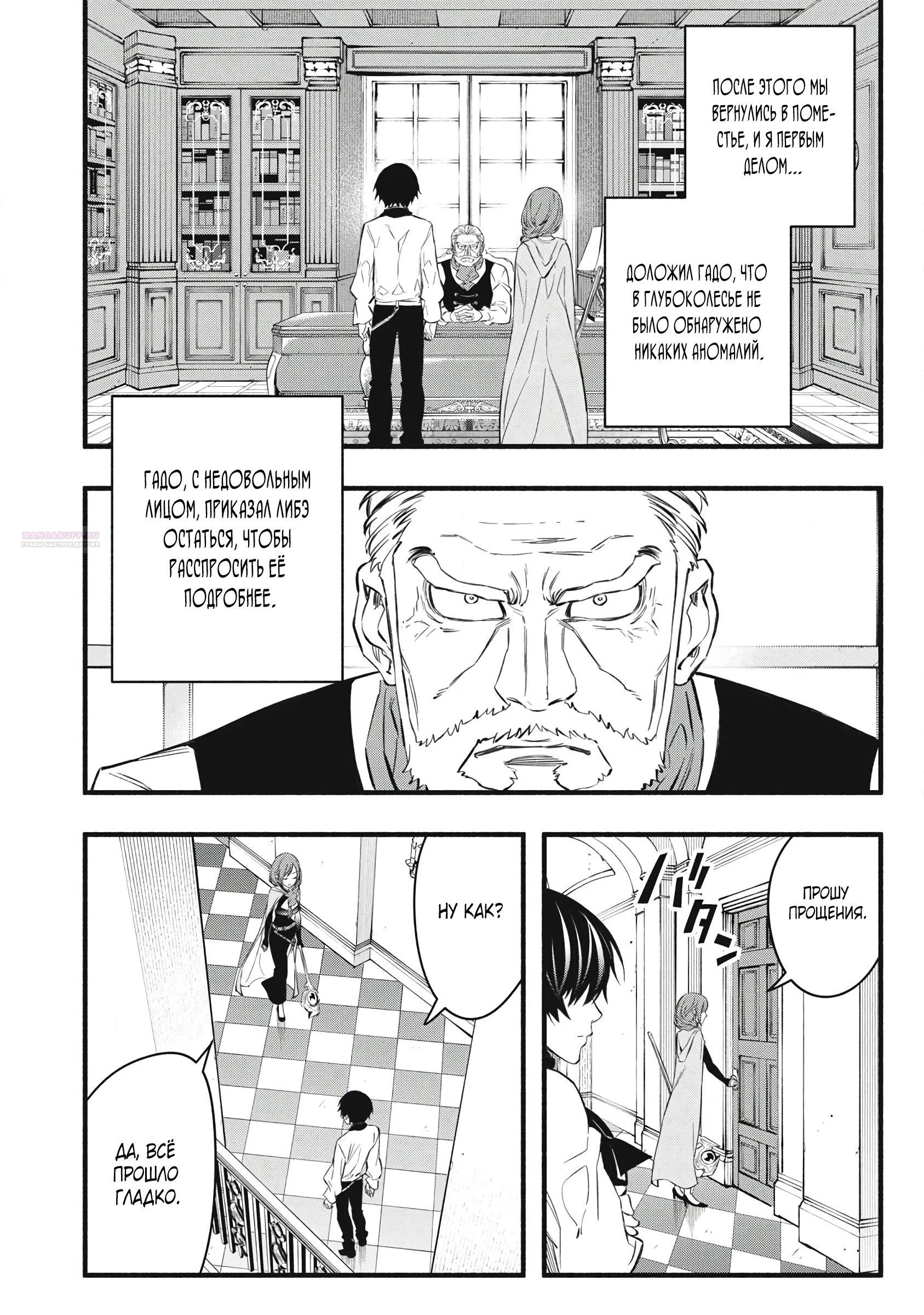 Манга Я переродился в злодейского дворянина, погибающего в середине игры, поэтому использую бесполезный навык Приручение, чтобы стать сильнейшим - Глава 31 Страница 6