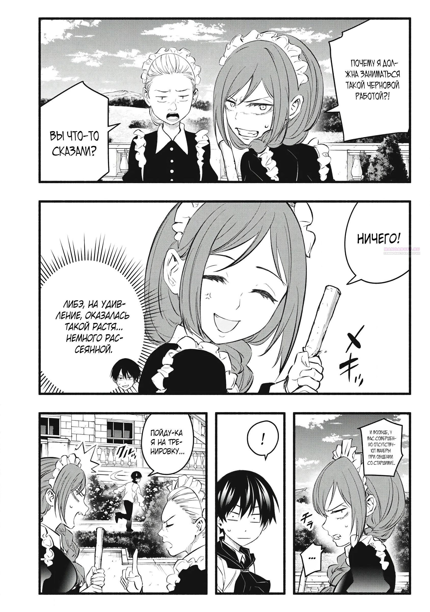 Манга Я переродился в злодейского дворянина, погибающего в середине игры, поэтому использую бесполезный навык Приручение, чтобы стать сильнейшим - Глава 31 Страница 10