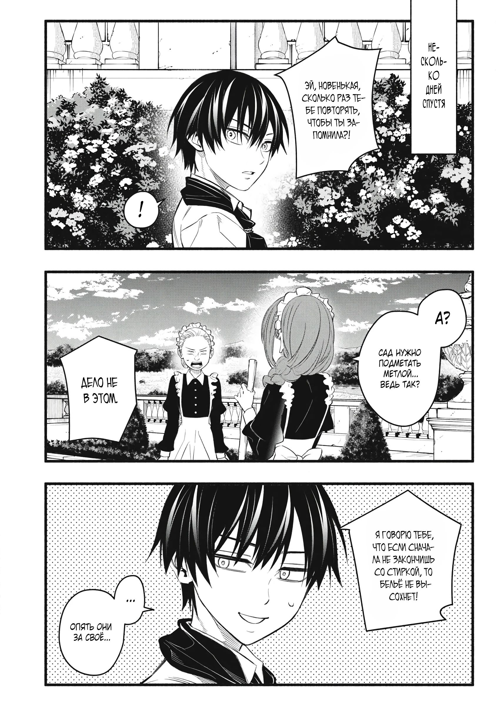 Манга Я переродился в злодейского дворянина, погибающего в середине игры, поэтому использую бесполезный навык Приручение, чтобы стать сильнейшим - Глава 31 Страница 8