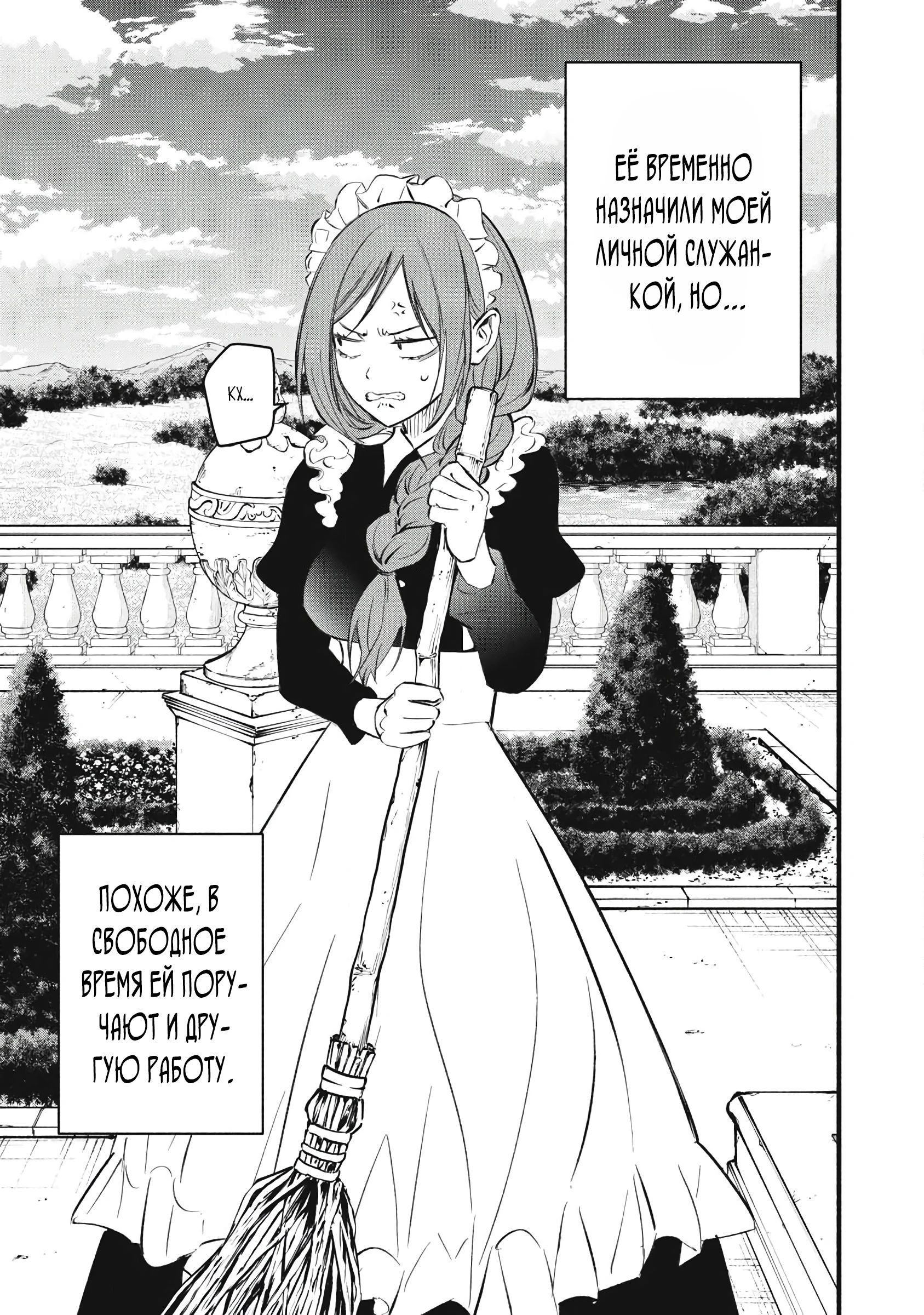 Манга Я переродился в злодейского дворянина, погибающего в середине игры, поэтому использую бесполезный навык Приручение, чтобы стать сильнейшим - Глава 31 Страница 9