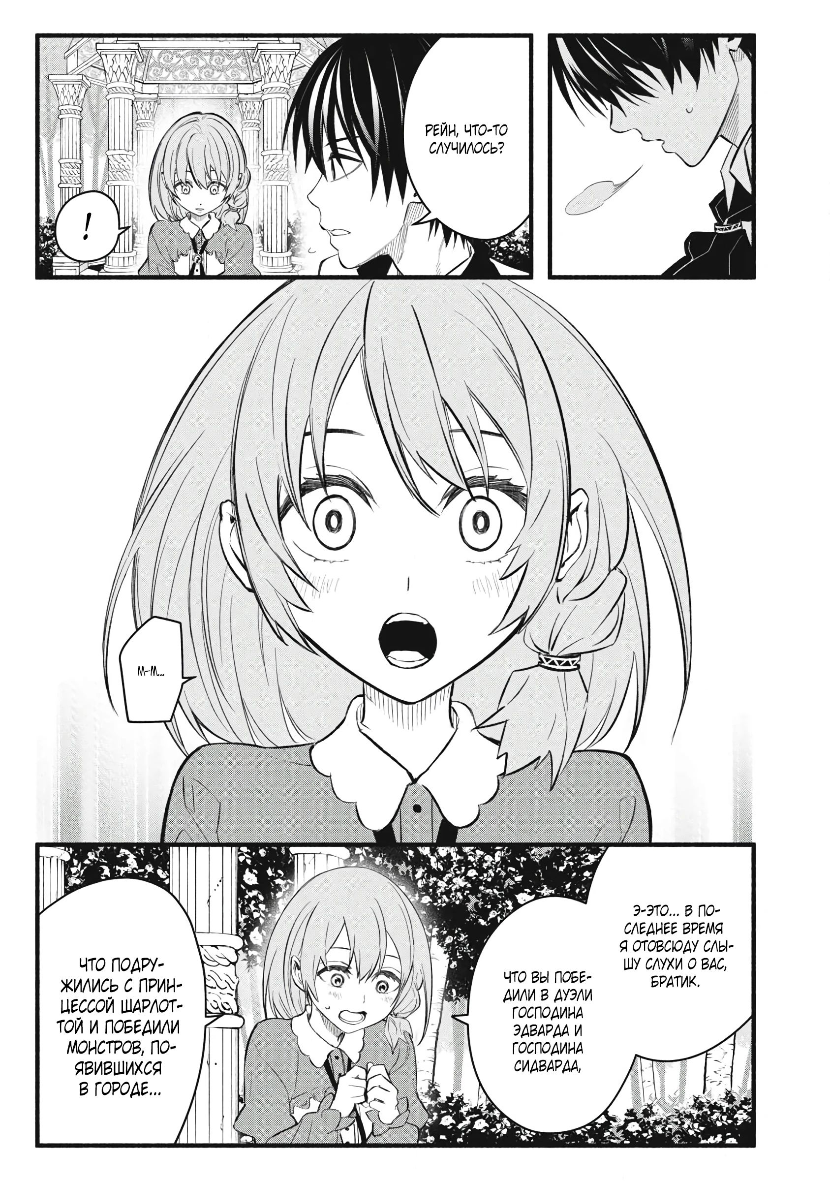 Манга Я переродился в злодейского дворянина, погибающего в середине игры, поэтому использую бесполезный навык Приручение, чтобы стать сильнейшим - Глава 31 Страница 15