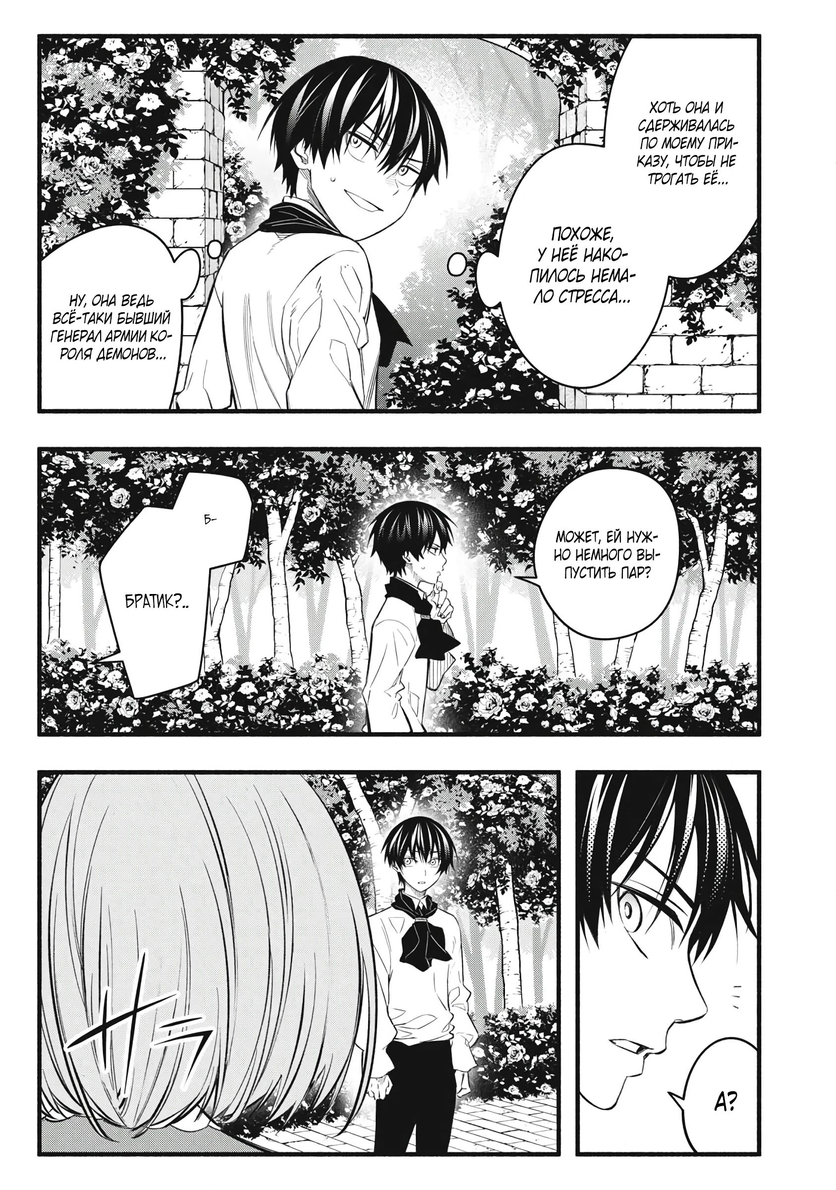 Манга Я переродился в злодейского дворянина, погибающего в середине игры, поэтому использую бесполезный навык Приручение, чтобы стать сильнейшим - Глава 31 Страница 11