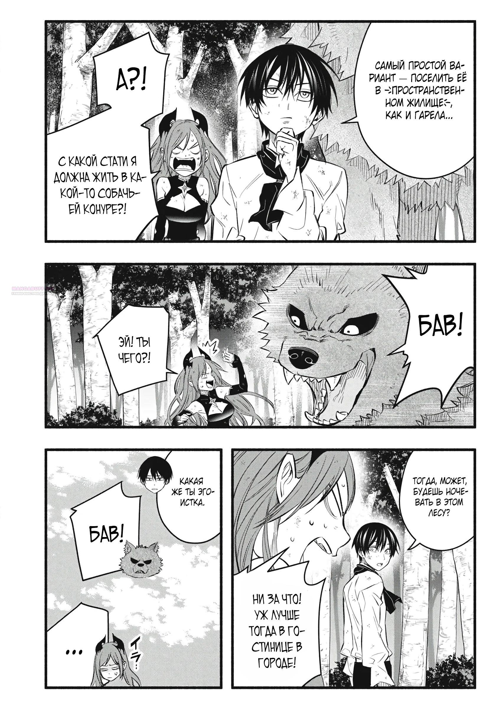 Манга Я переродился в злодейского дворянина, погибающего в середине игры, поэтому использую бесполезный навык Приручение, чтобы стать сильнейшим - Глава 31 Страница 2