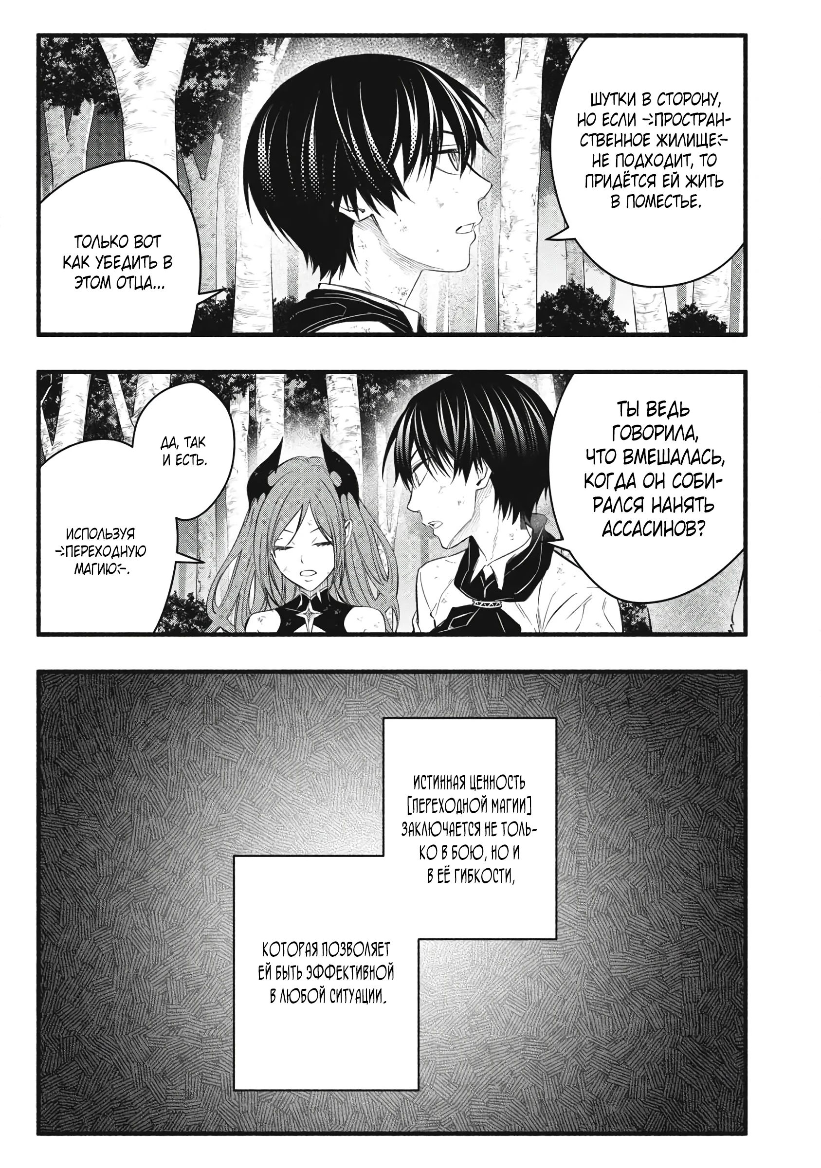 Манга Я переродился в злодейского дворянина, погибающего в середине игры, поэтому использую бесполезный навык Приручение, чтобы стать сильнейшим - Глава 31 Страница 3