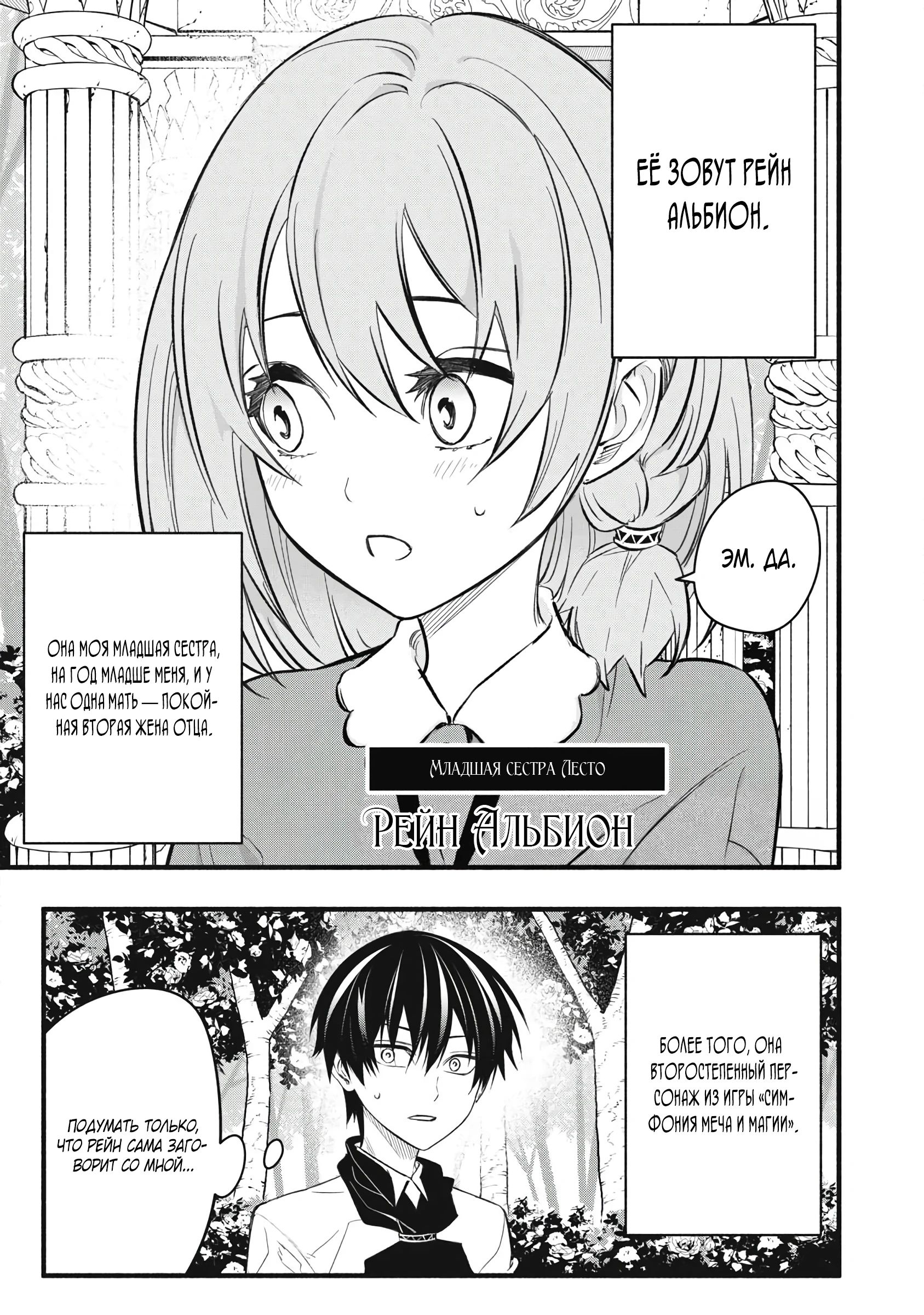 Манга Я переродился в злодейского дворянина, погибающего в середине игры, поэтому использую бесполезный навык Приручение, чтобы стать сильнейшим - Глава 31 Страница 13