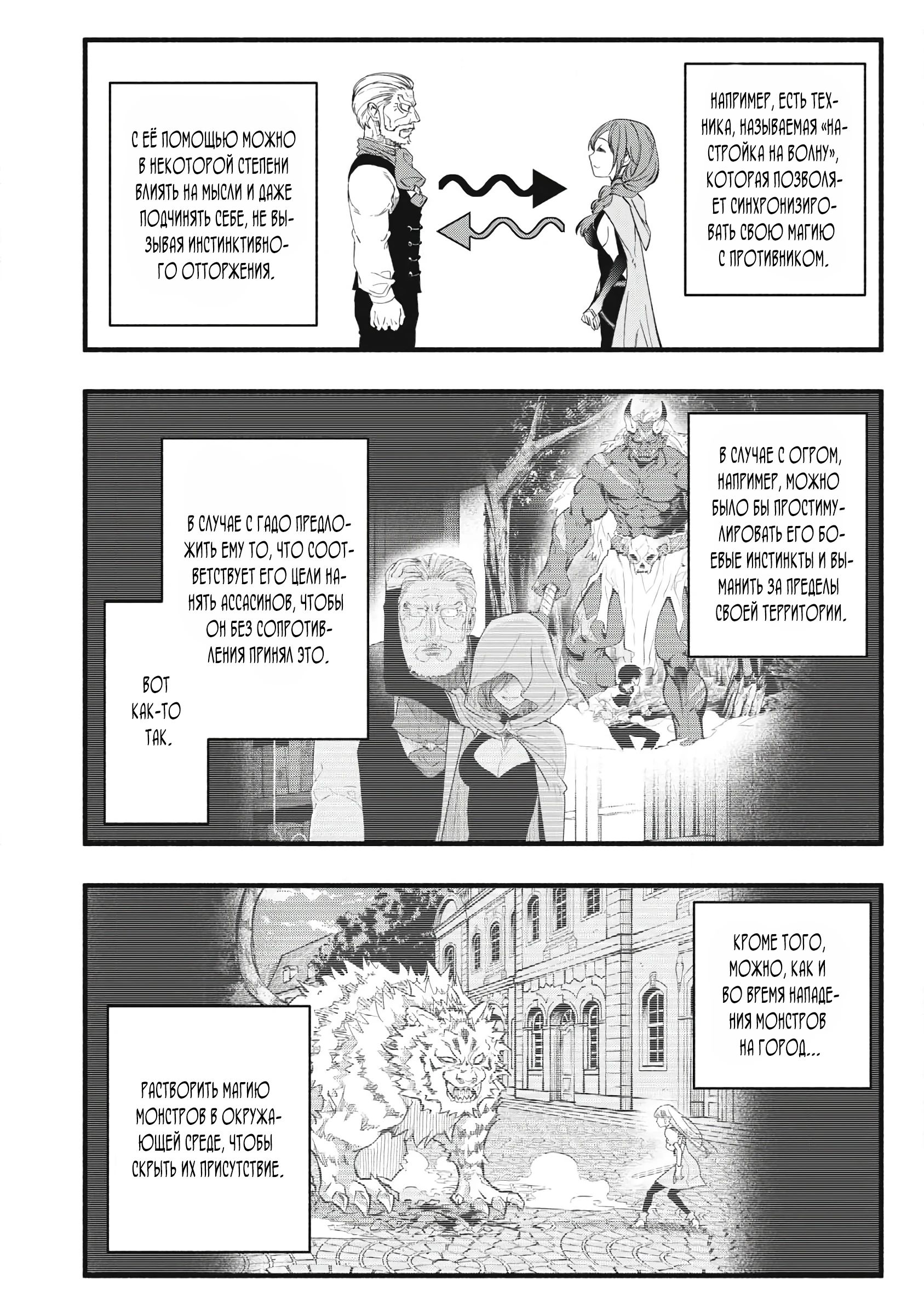 Манга Я переродился в злодейского дворянина, погибающего в середине игры, поэтому использую бесполезный навык Приручение, чтобы стать сильнейшим - Глава 31 Страница 4