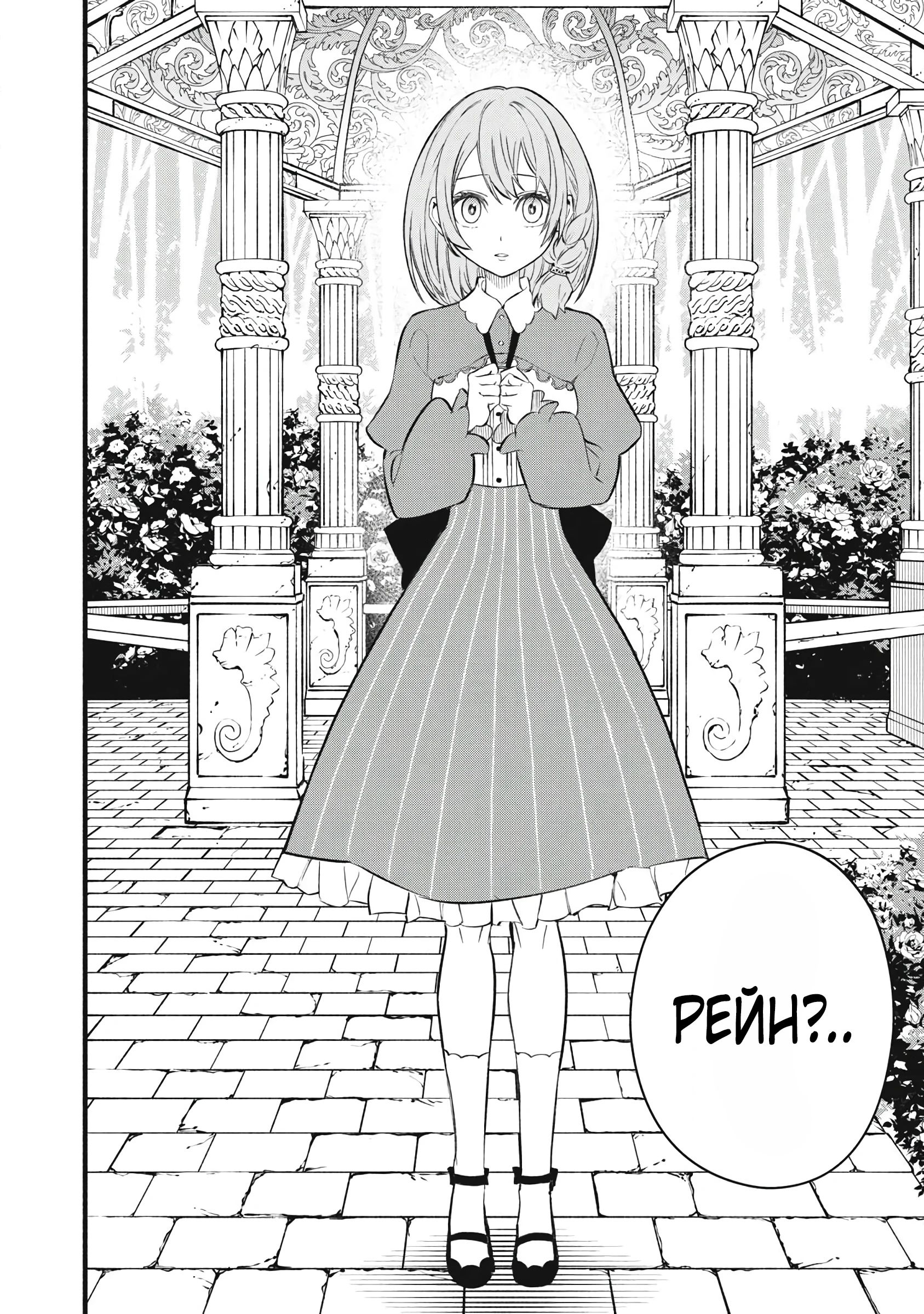 Манга Я переродился в злодейского дворянина, погибающего в середине игры, поэтому использую бесполезный навык Приручение, чтобы стать сильнейшим - Глава 31 Страница 12